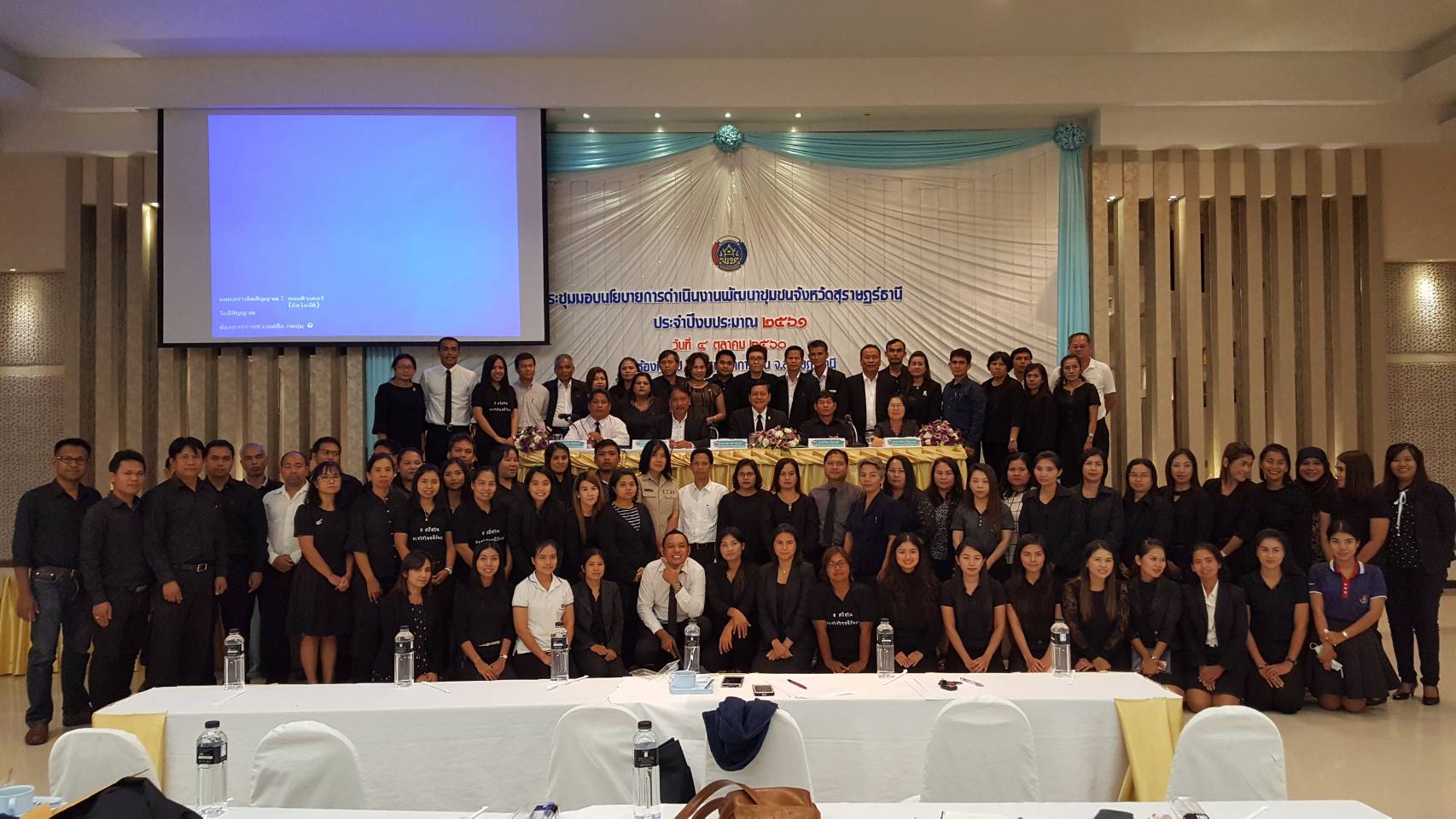 สพจ.สุราษฎร์ธานี จัดประชุมมอบนโยบายการดำเนินงานพัฒนาชุมชนจังหวัดสุราษฎร์ธานี ประจำปีงบประมาณ 2561