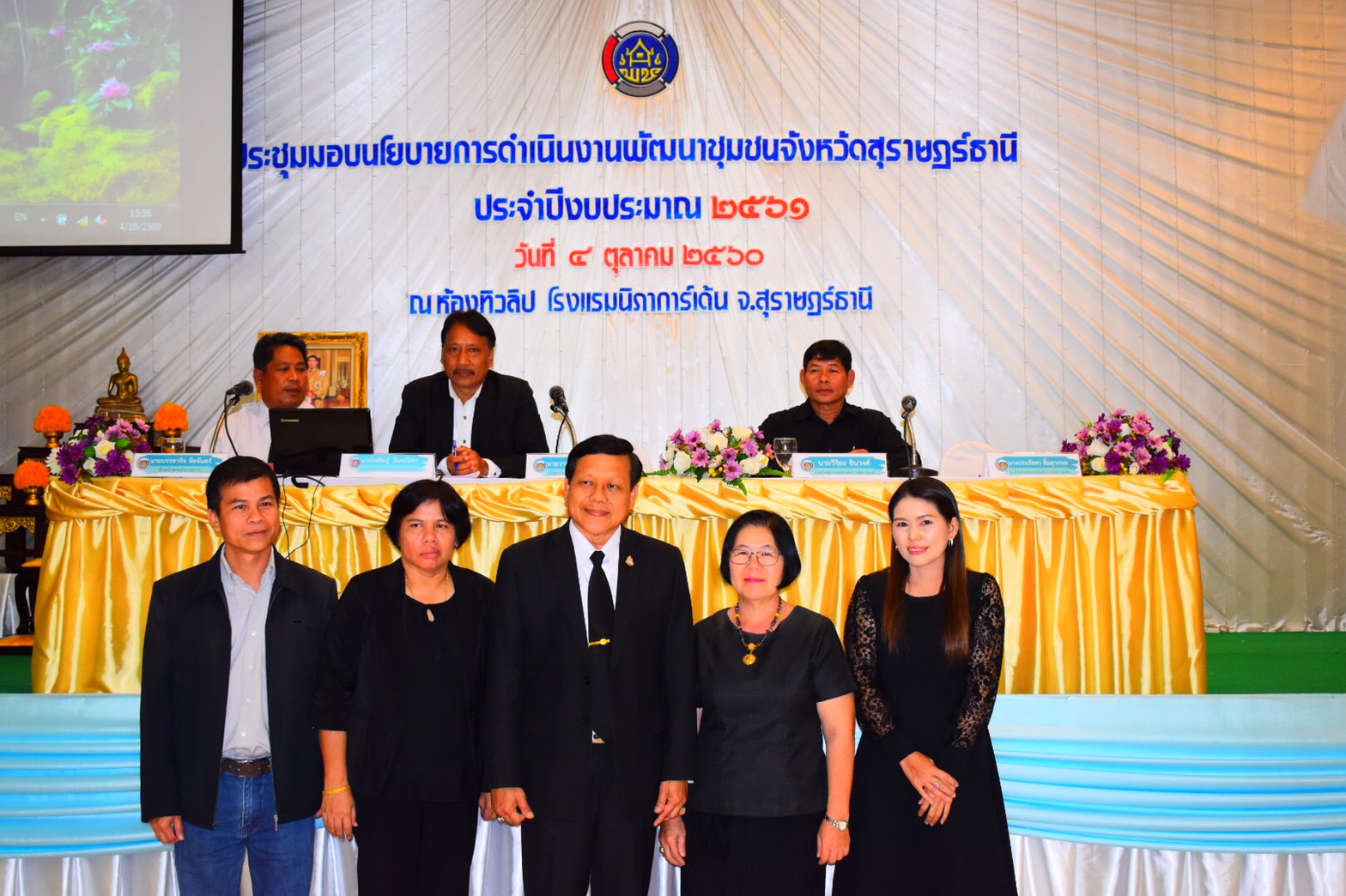 สพจ.สุราษฎร์ธานี จัดประชุมมอบนโยบายการดำเนินงานพัฒนาชุมชนจังหวัดสุราษฎร์ธานี ประจำปีงบประมาณ 2561