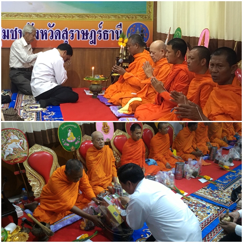 สพจ.สุราษฎร์ธานี จัดพิธีทำบุญเนื่องในโอกาสส่งท้ายปีเก่าต้อนรับปีใหม่ ปี 2561