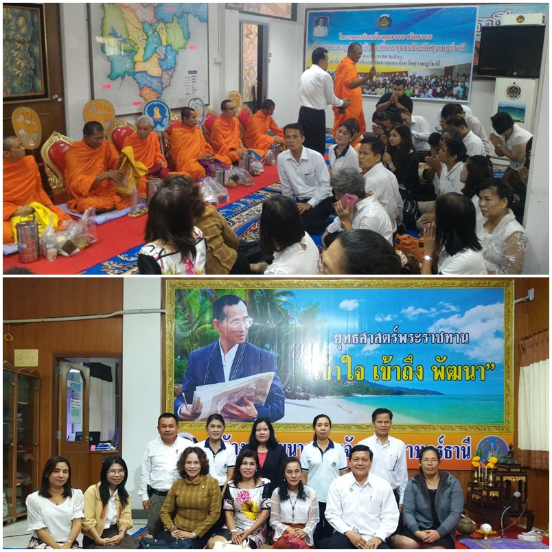 สพจ.สุราษฎร์ธานี จัดพิธีทำบุญเนื่องในโอกาสส่งท้ายปีเก่าต้อนรับปีใหม่ ปี 2561