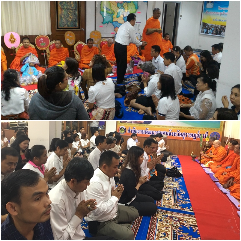 สพจ.สุราษฎร์ธานี จัดพิธีทำบุญเนื่องในโอกาสส่งท้ายปีเก่าต้อนรับปีใหม่ ปี 2561