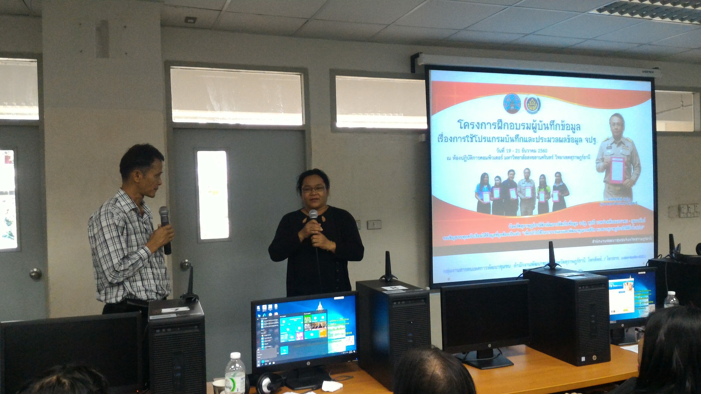 สพจ.สุราษฎร์ธานี เตรียมความพร้อมผู้บันทึกข้อมูล จปฐ. ด้านการใช้งานโปรแกรมบันทึกและประมวลผลฯ