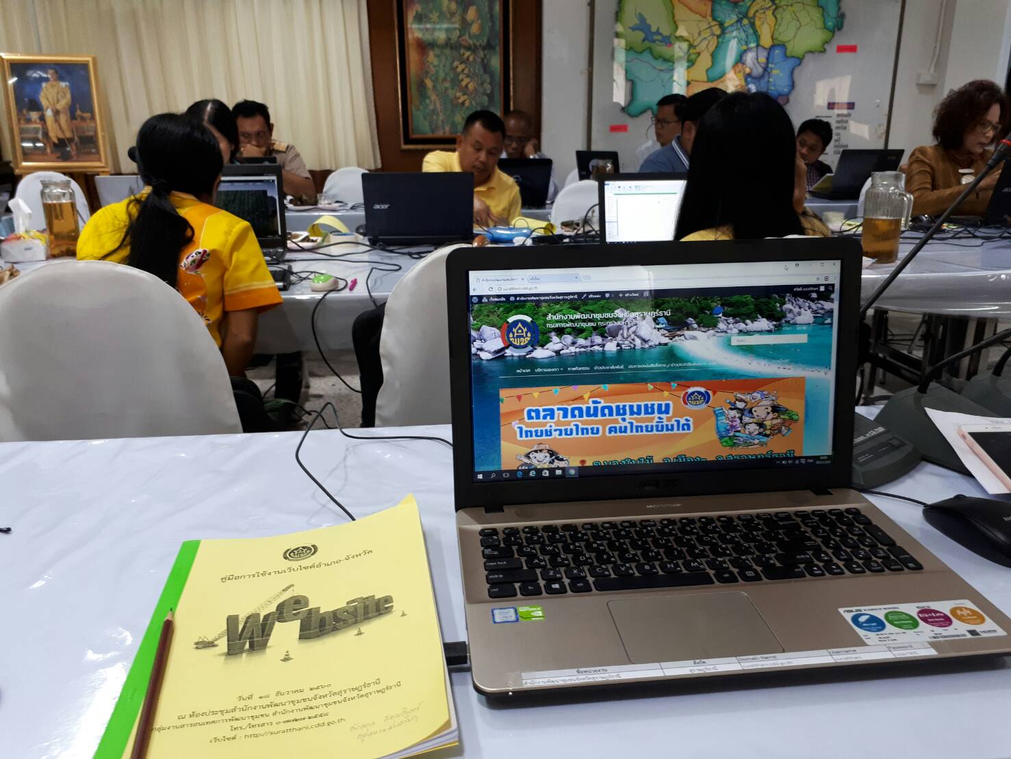 อบรมเว็บไซต์อำเภอ/จังหวัด