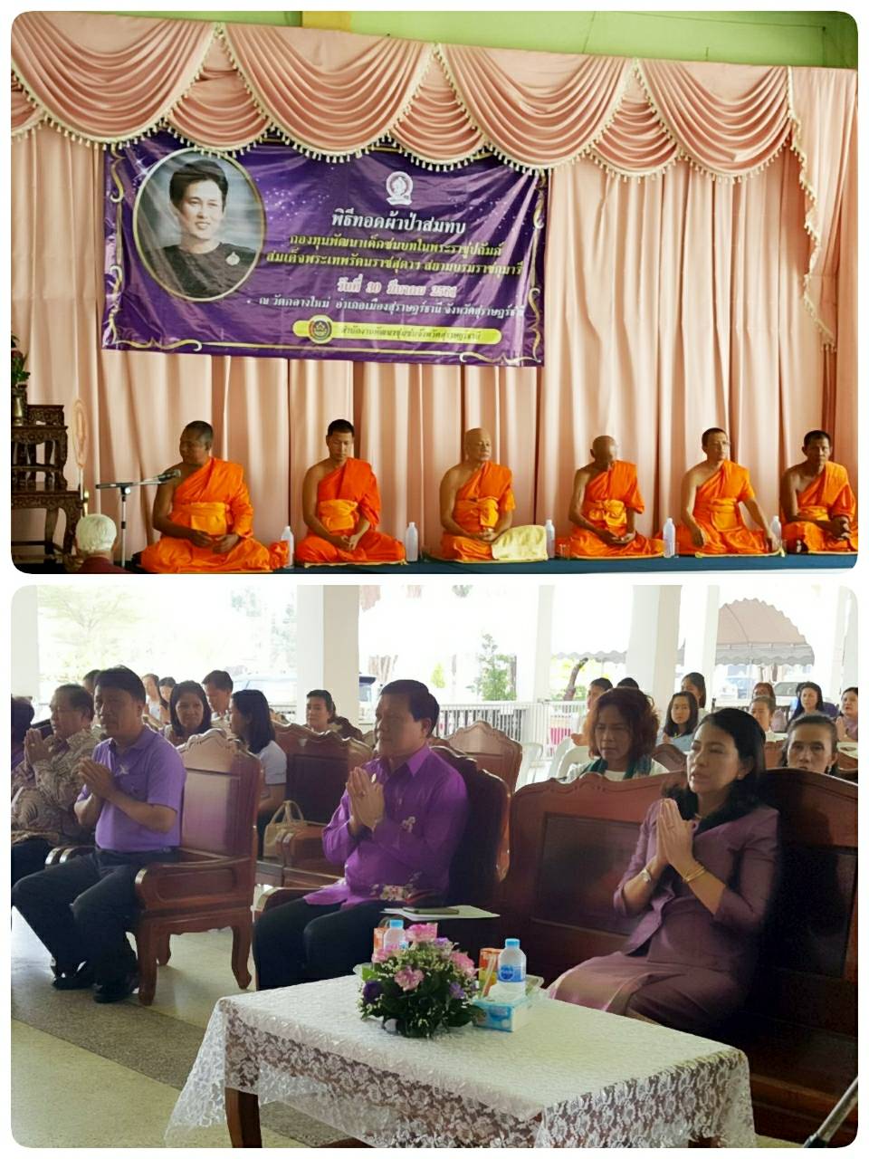 30/03/2561 ทอดผ้าป่าสมทบกองทุนพัฒนาเด็ก