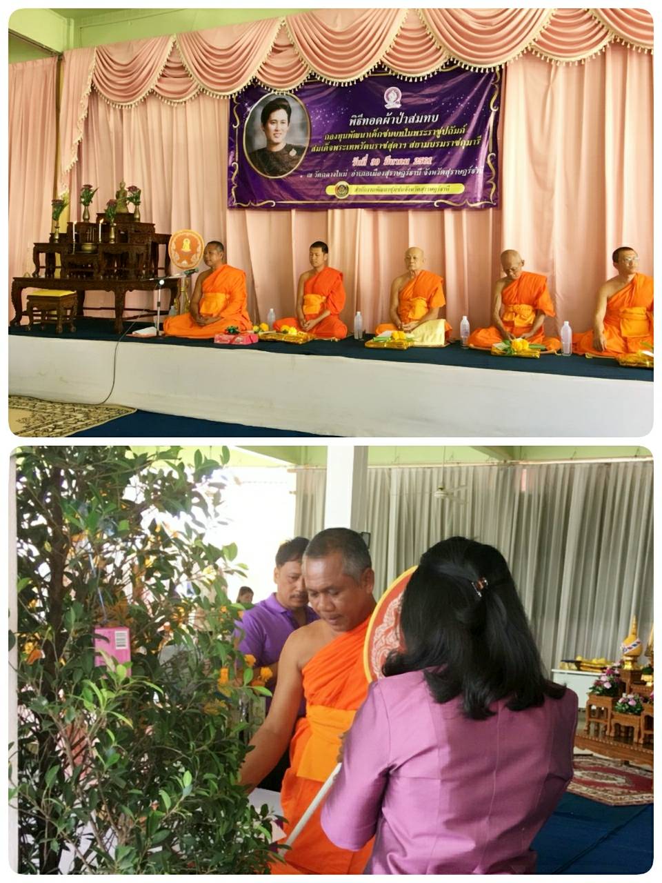 30/03/2561 ทอดผ้าป่าสมทบกองทุนพัฒนาเด็ก