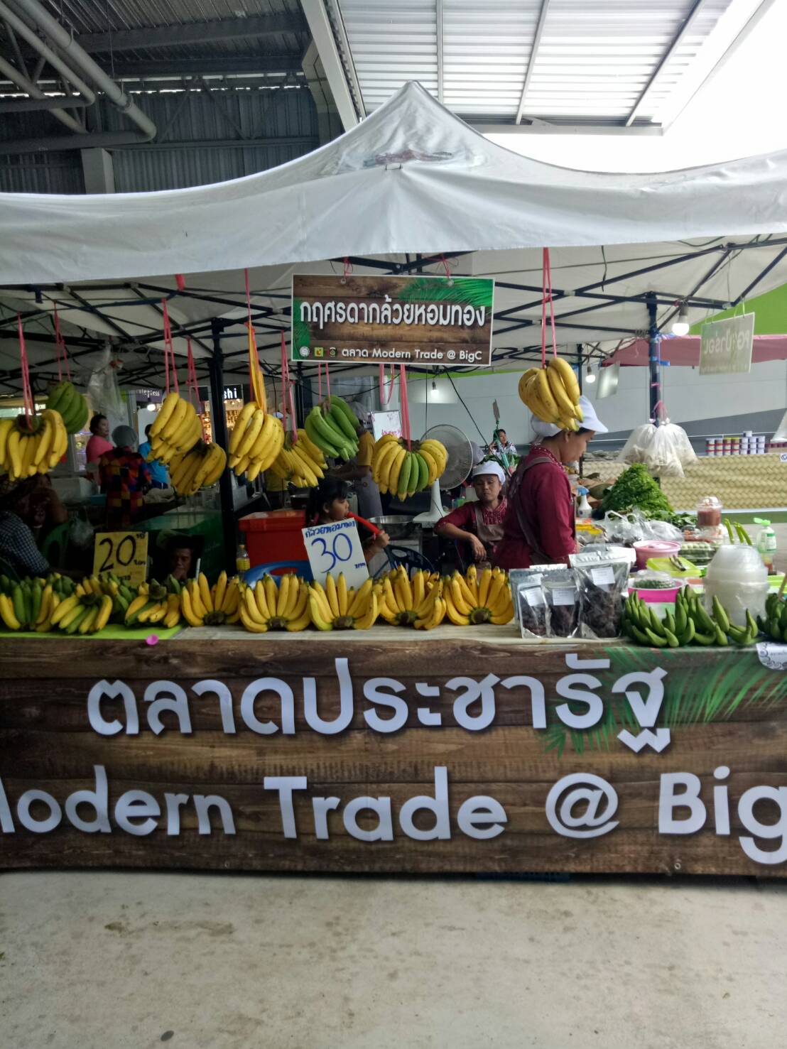 เชิญ ชม ชิม ช็อป ตลาดประชารัฐ Modern Trade