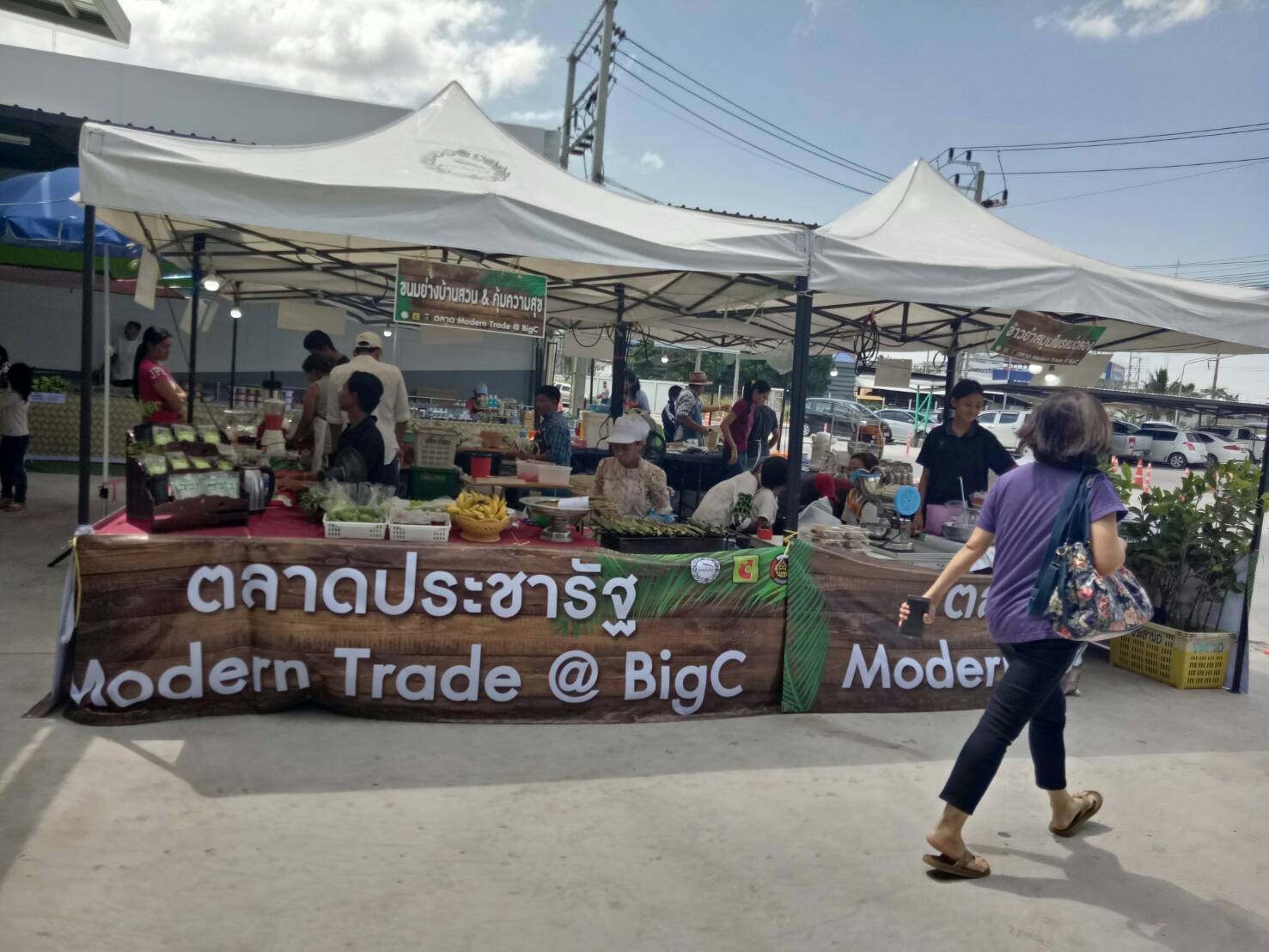 เชิญ ชม ชิม ช็อป ตลาดประชารัฐ Modern Trade
