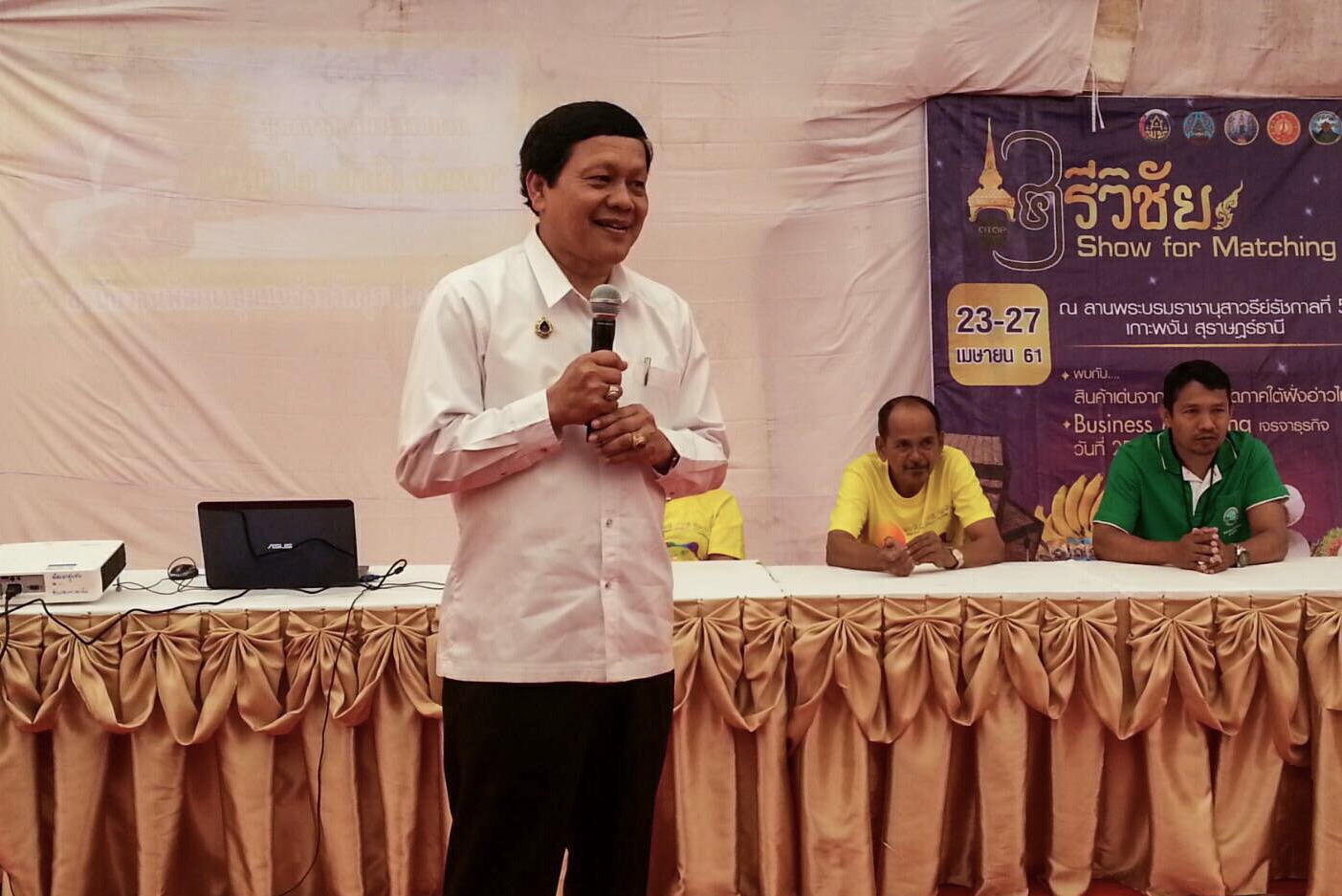 ส่งเสริมการพัฒนาเครือข่ายผลิตภัณฑ์ชุมชน