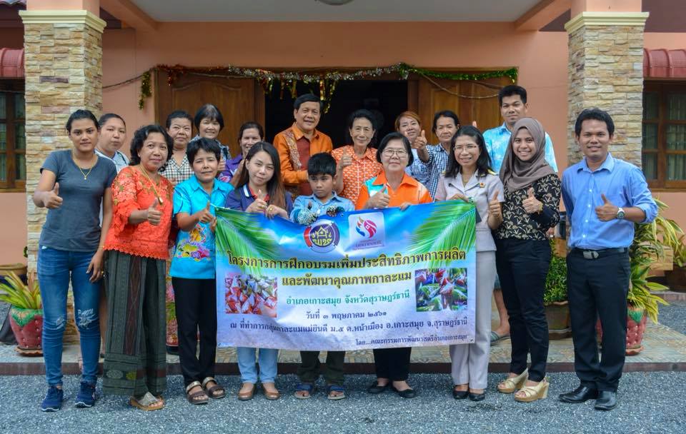 พัฒนายืดอายุกะละแม อ.เกาะสมุย