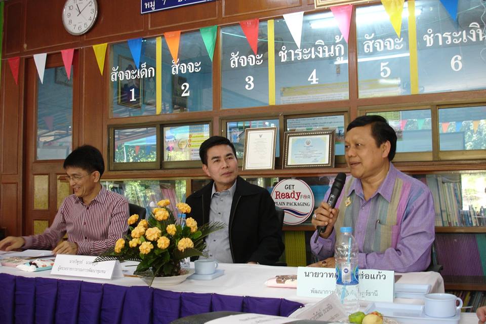 ประกวดศูนย์จัดการเงินทุนชุมชนดีเด่น ปี 2561