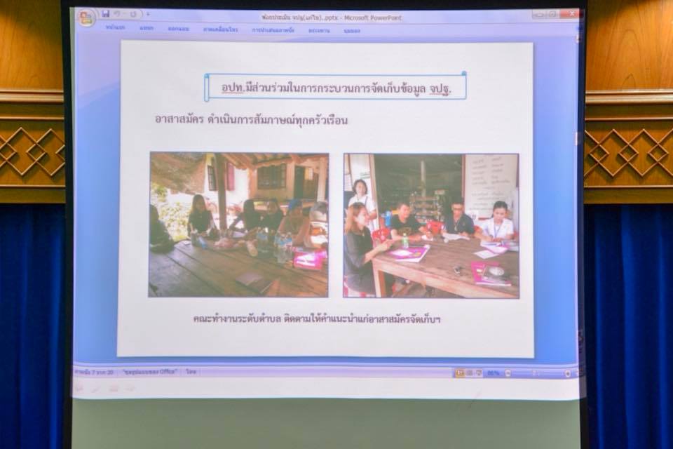 ประเมินผล อปท.ดีเด่น