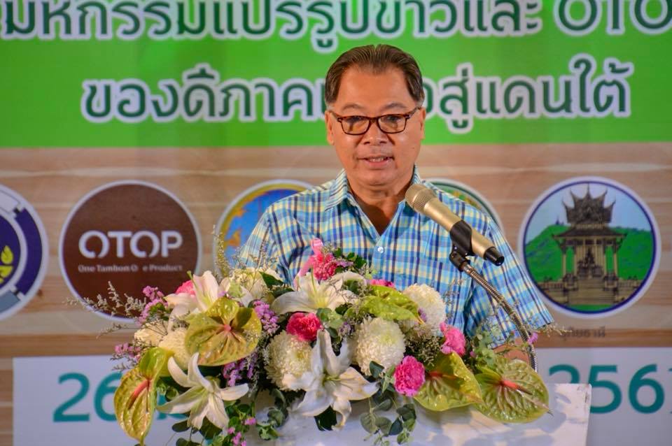 มหกรรมแปรรูปและ OTOP ของดีภาคเหนือสู่แดนใต้