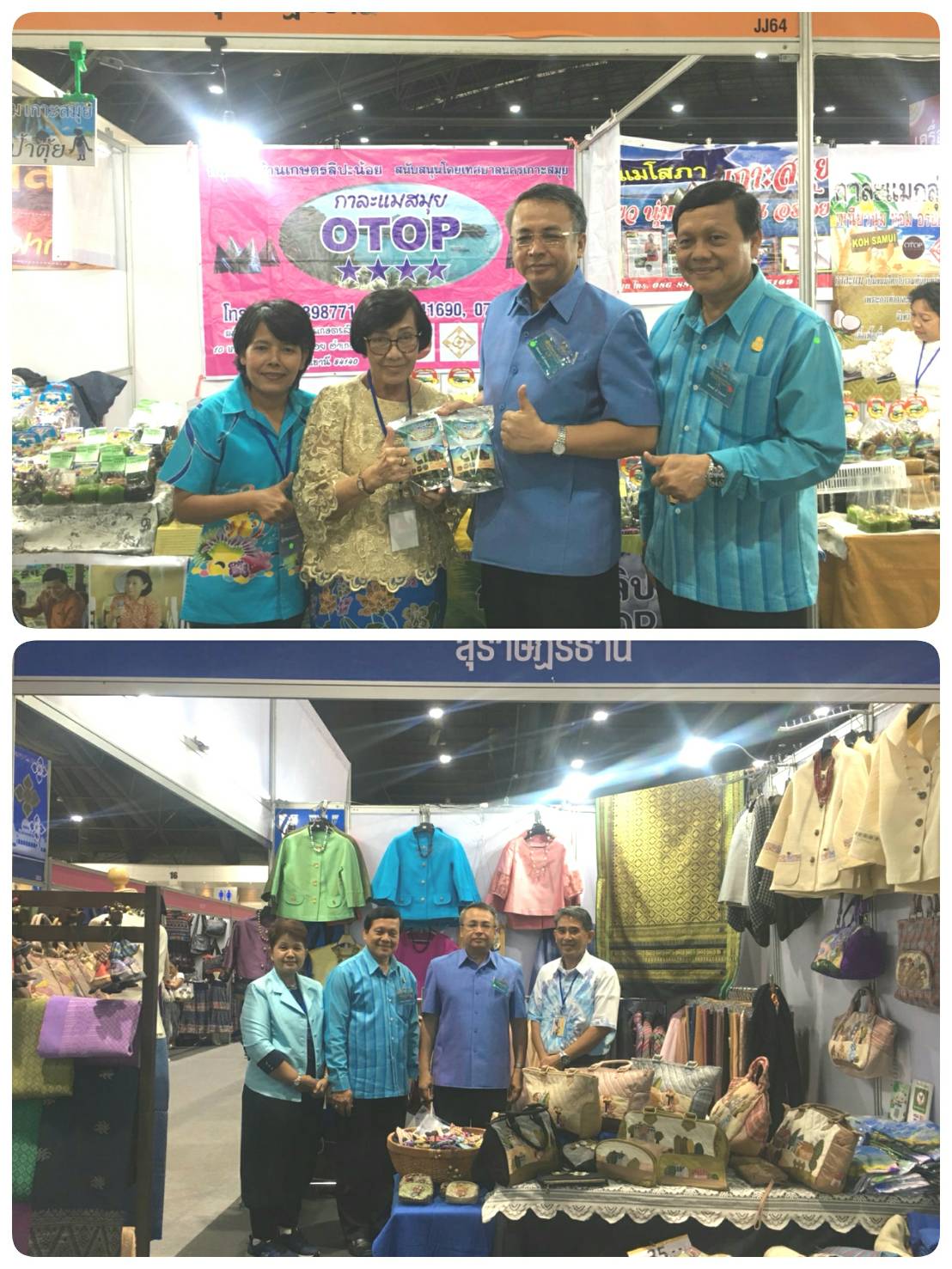 งานศิลปาชีพประทีปไทย OTOP ก้าวไกลด้วยพระบารมี