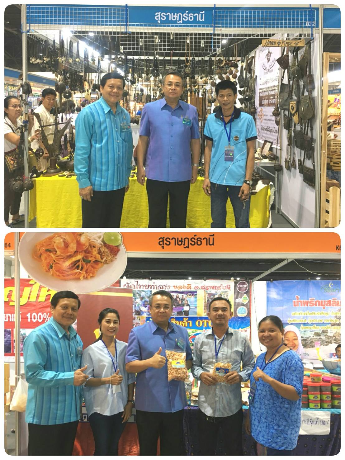 งานศิลปาชีพประทีปไทย OTOP ก้าวไกลด้วยพระบารมี