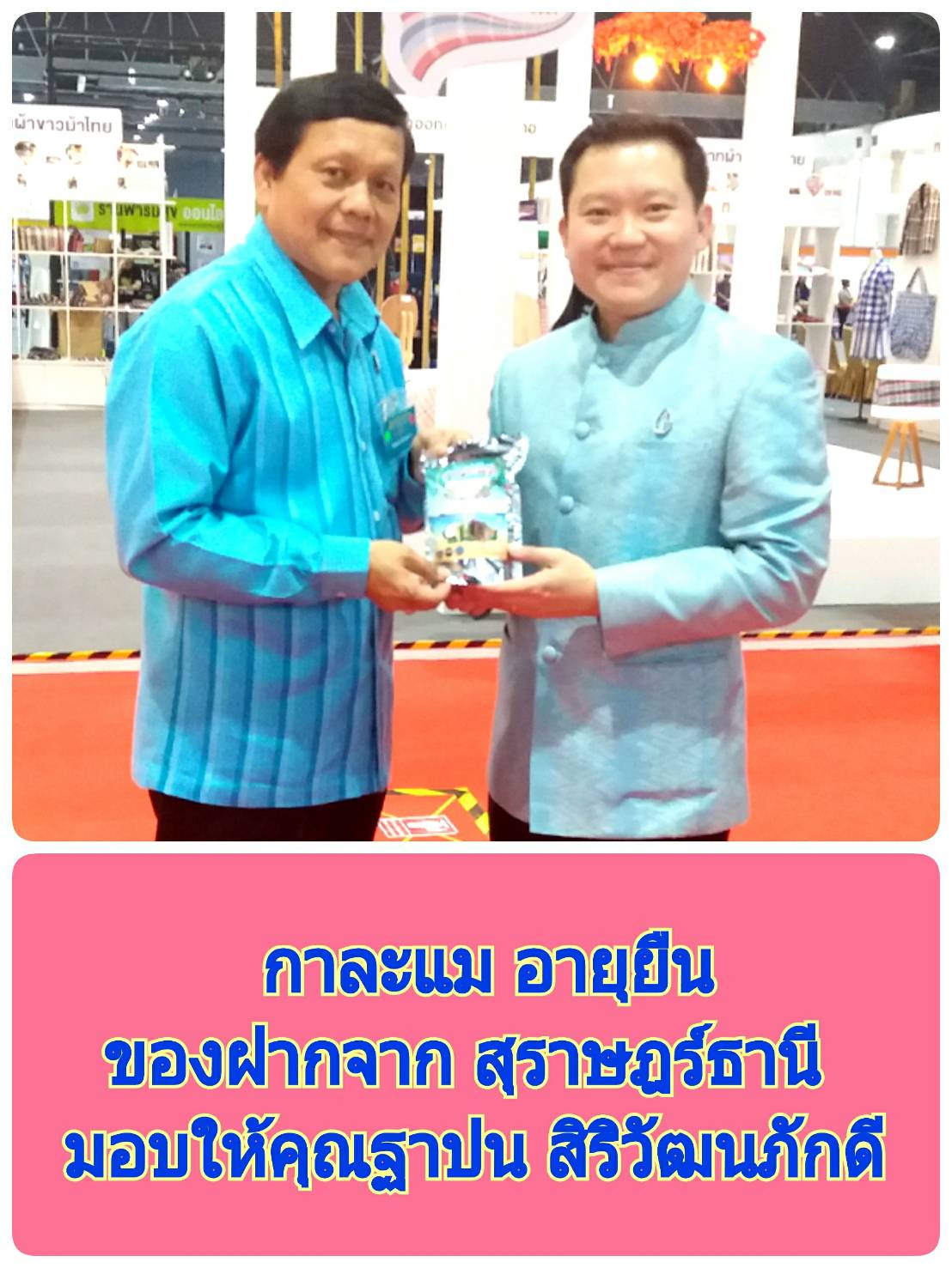 งานศิลปาชีพประทีปไทย OTOP ก้าวไกลด้วยพระบารมี