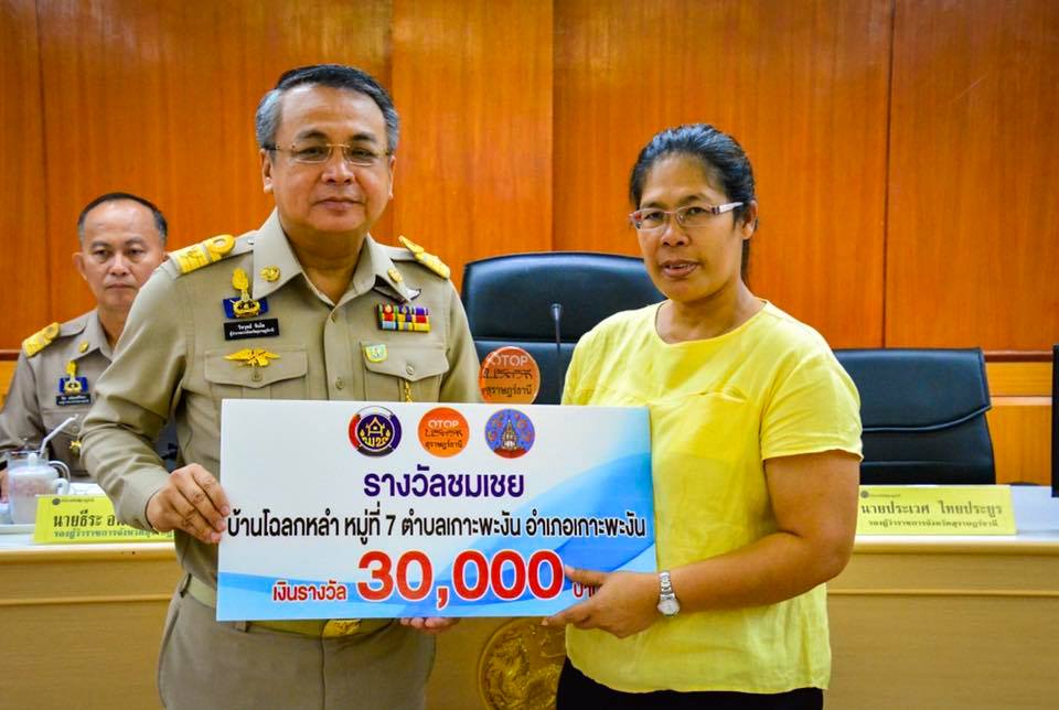 ประกวดชุมชนท่องเที่ยว OTOP นวัตวิถี จังหวัดสุราษฎร์ธานี ปี 2561