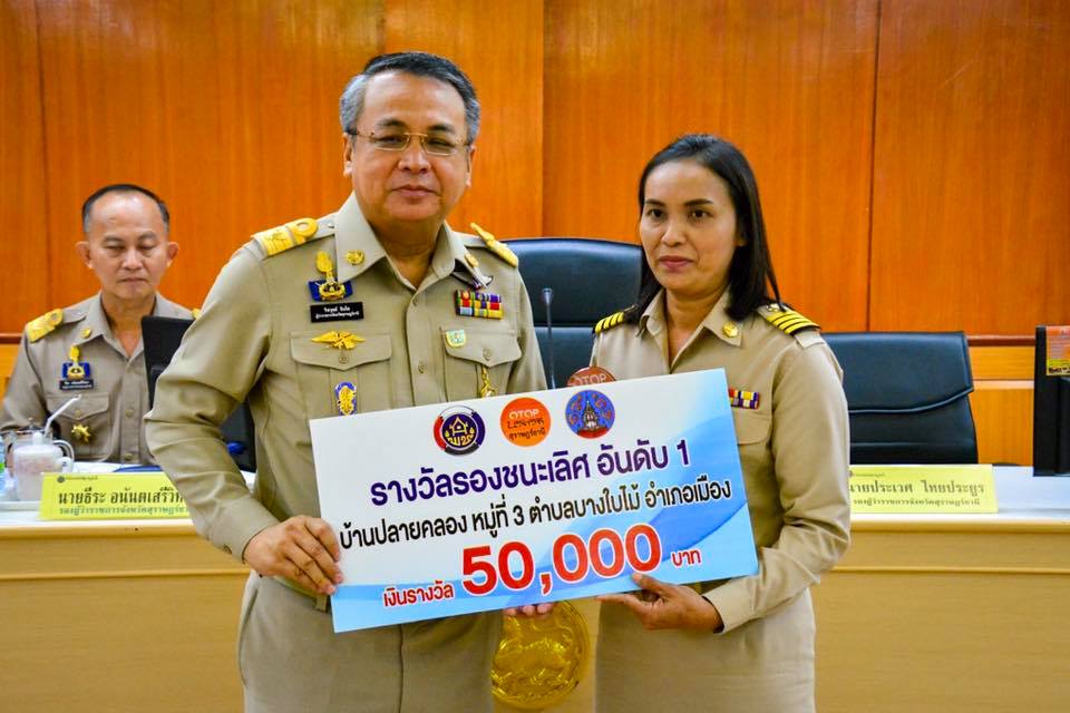 ประกวดชุมชนท่องเที่ยว OTOP นวัตวิถี จังหวัดสุราษฎร์ธานี ปี 2561