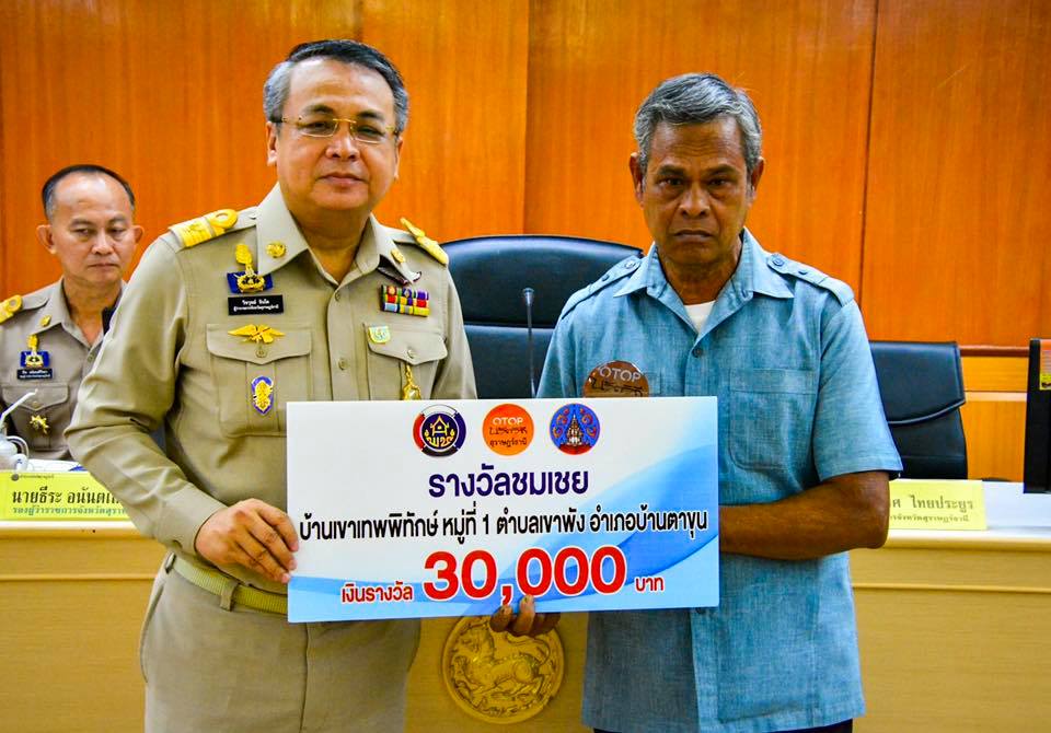 ประกวดชุมชนท่องเที่ยว OTOP นวัตวิถี จังหวัดสุราษฎร์ธานี ปี 2561