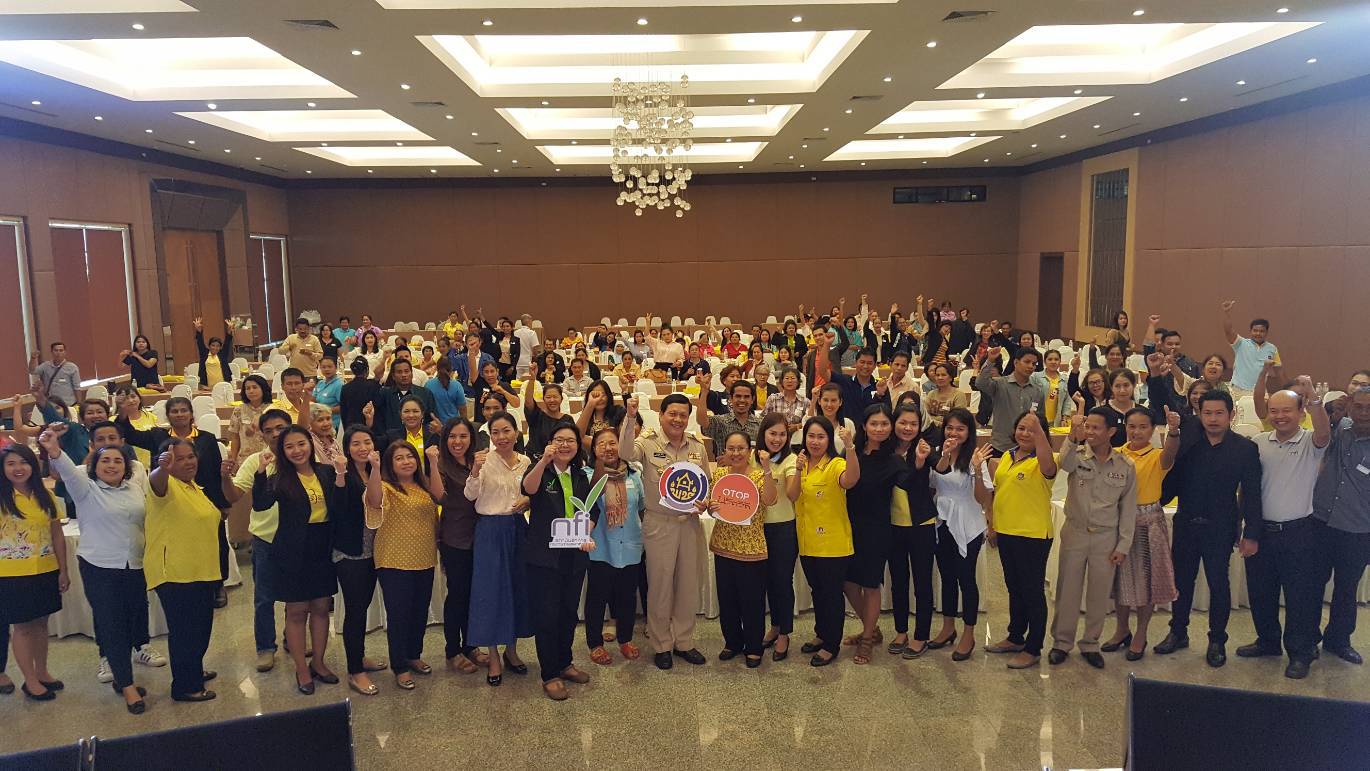 พัฒนาและยกระดับมาตรฐาน OTOP