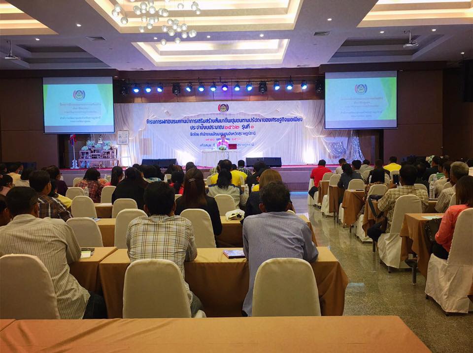 โครงการฝึกอบรมแกนนำการเสริมสร้างสัมมาชีพชุมชน ตามปรัชญาของเศรษฐกิจพอเพียง ปีงบประมาณ 2562