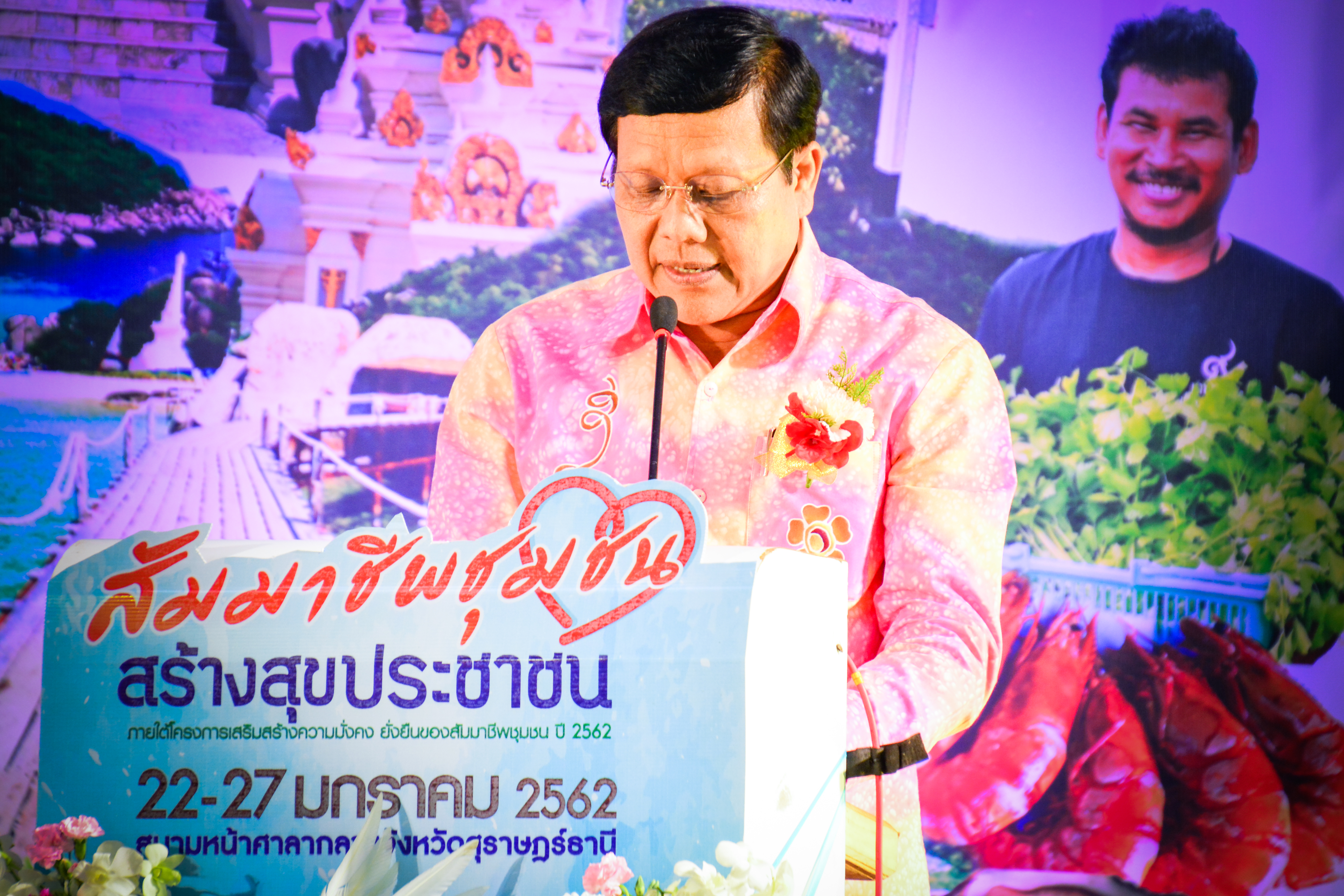 สัมมาชีพชุมชน สร้างสุขประชาชน จังหวัดสุราษฎร์ธานี