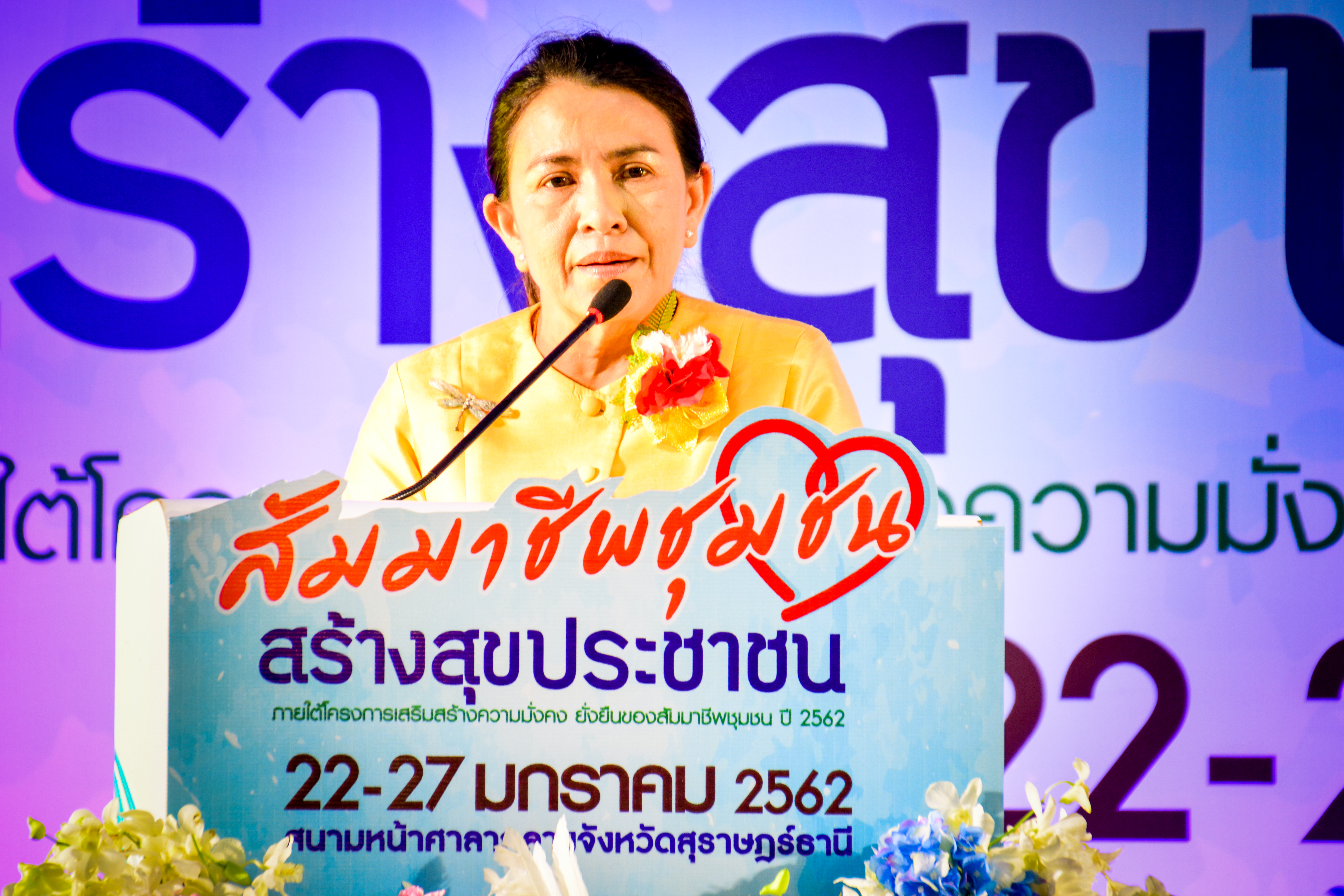 สัมมาชีพชุมชน สร้างสุขประชาชน จังหวัดสุราษฎร์ธานี