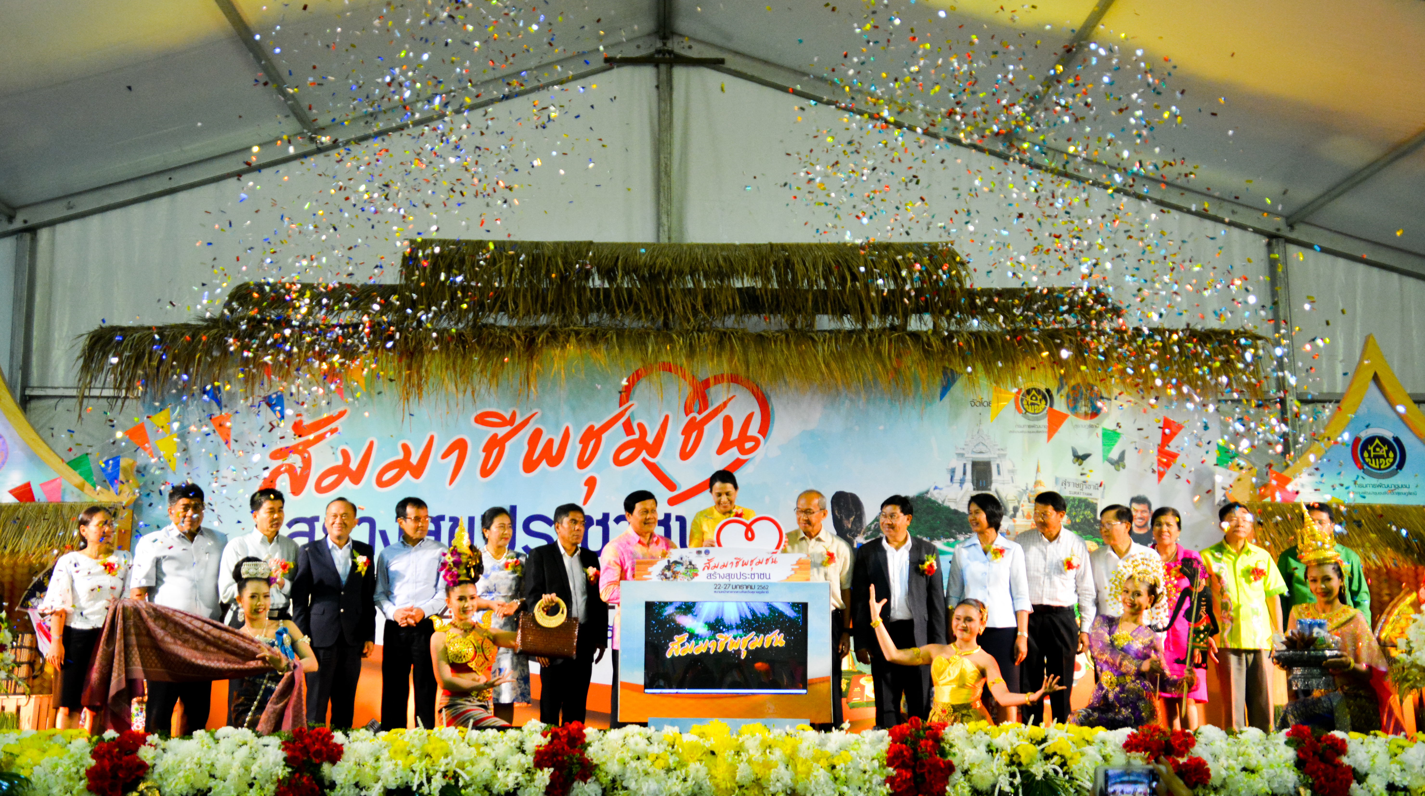 สัมมาชีพชุมชน สร้างสุขประชาชน จังหวัดสุราษฎร์ธานี