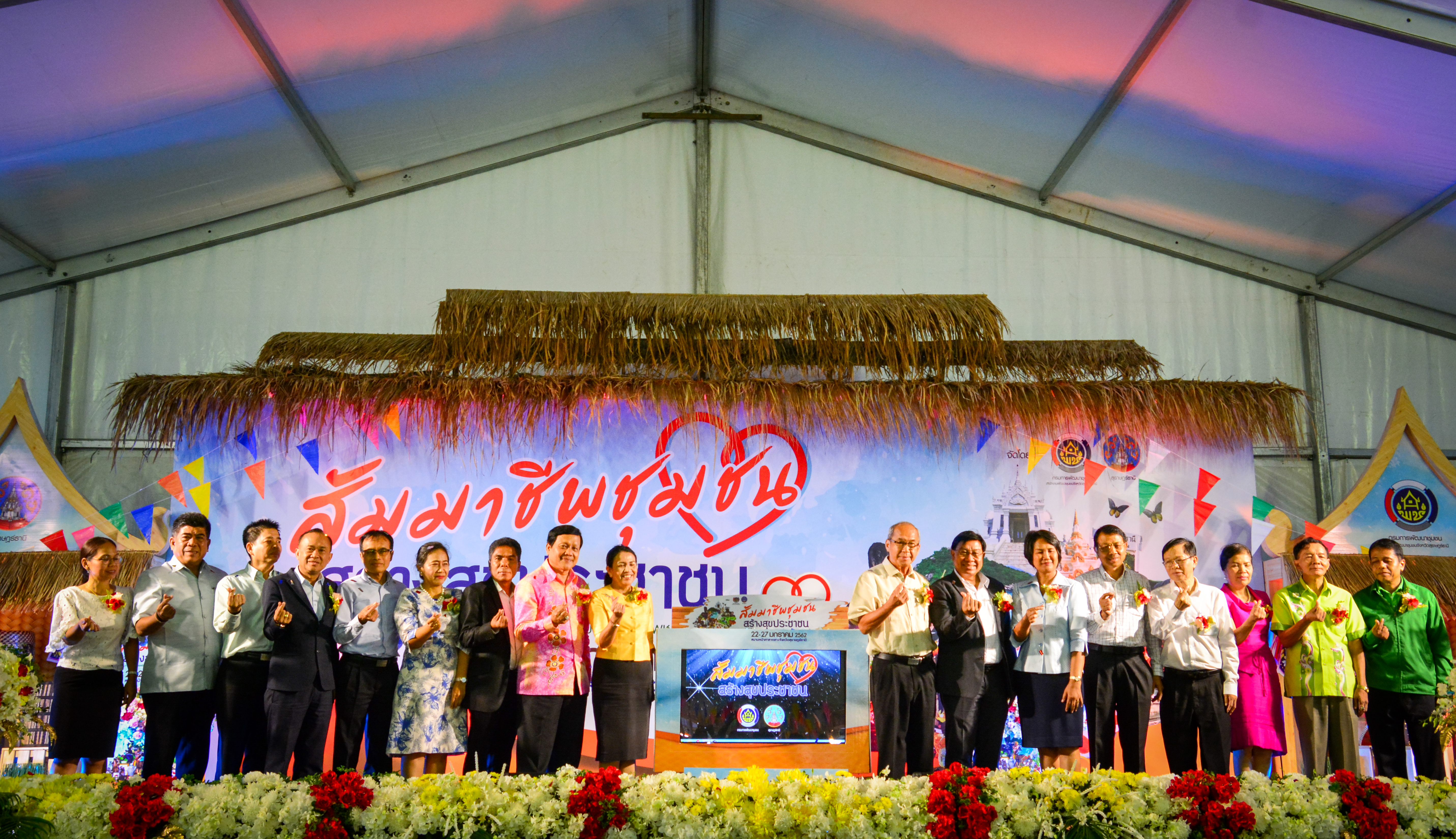 สัมมาชีพชุมชน สร้างสุขประชาชน จังหวัดสุราษฎร์ธานี