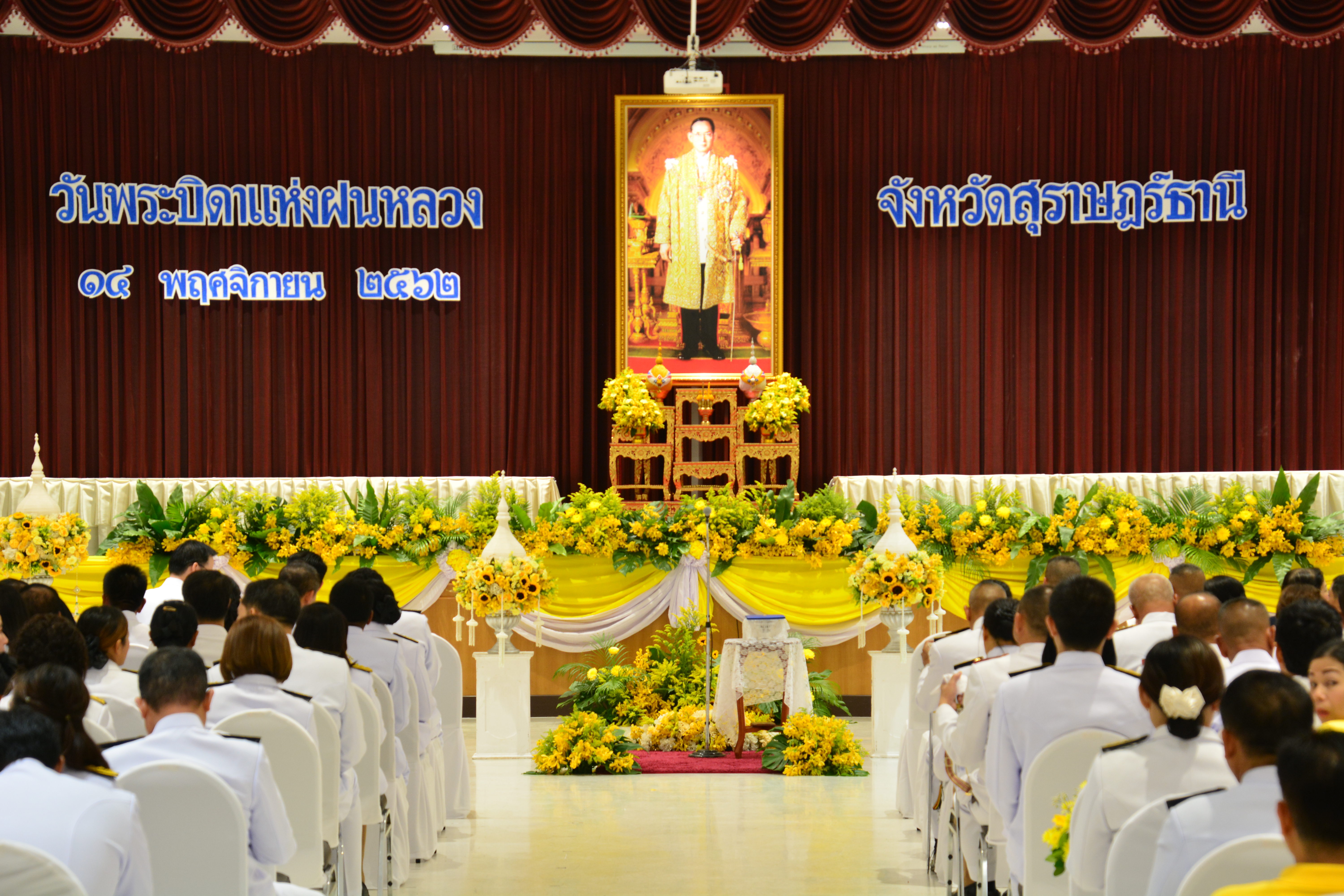 วันพระบิดาแห่งฝนหลวง ประจำปี 2562