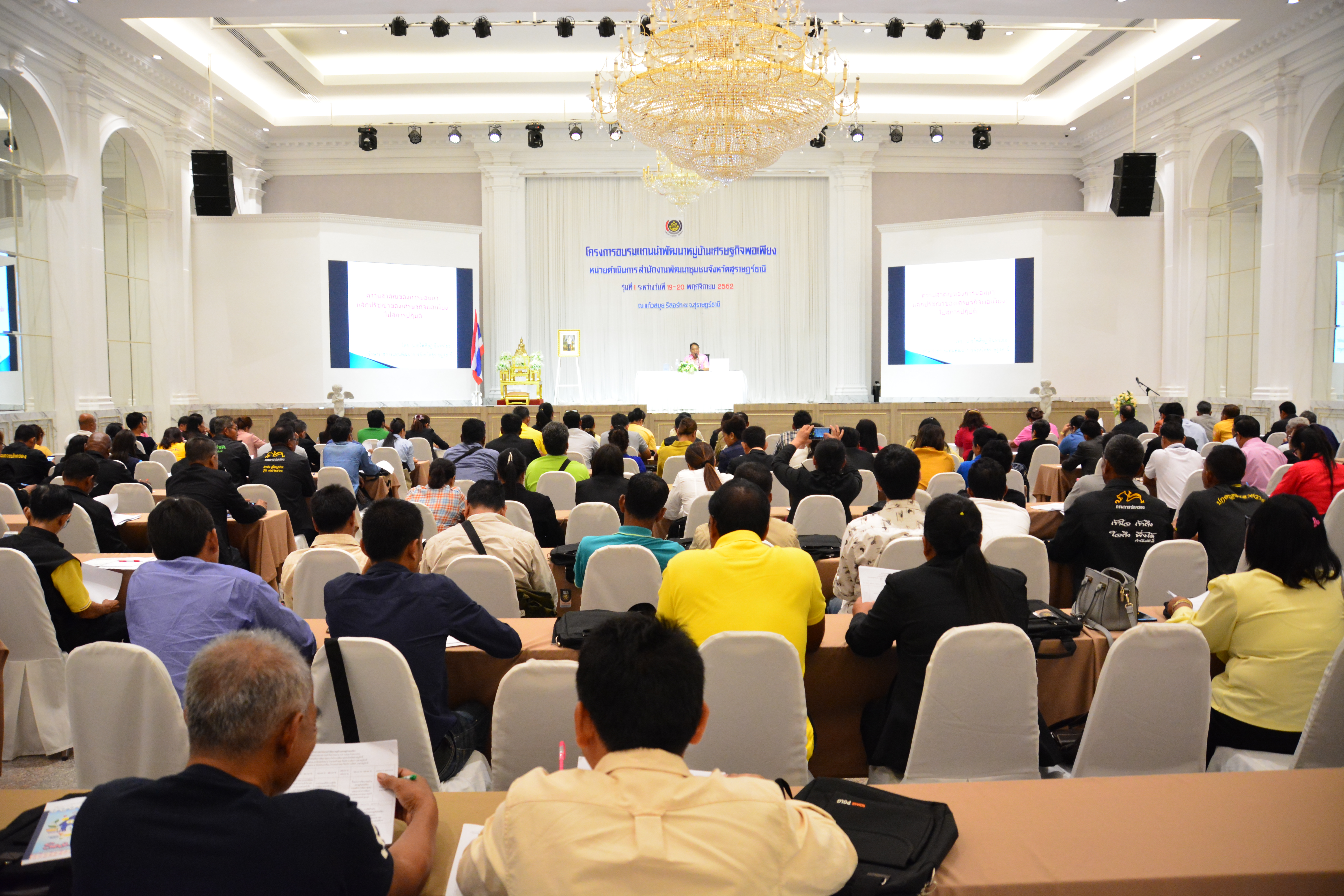 โครงการอบรมแกนนำพัฒนาหมู่บ้านเศรษฐกิจพอเพียง รุ่นที่ 1