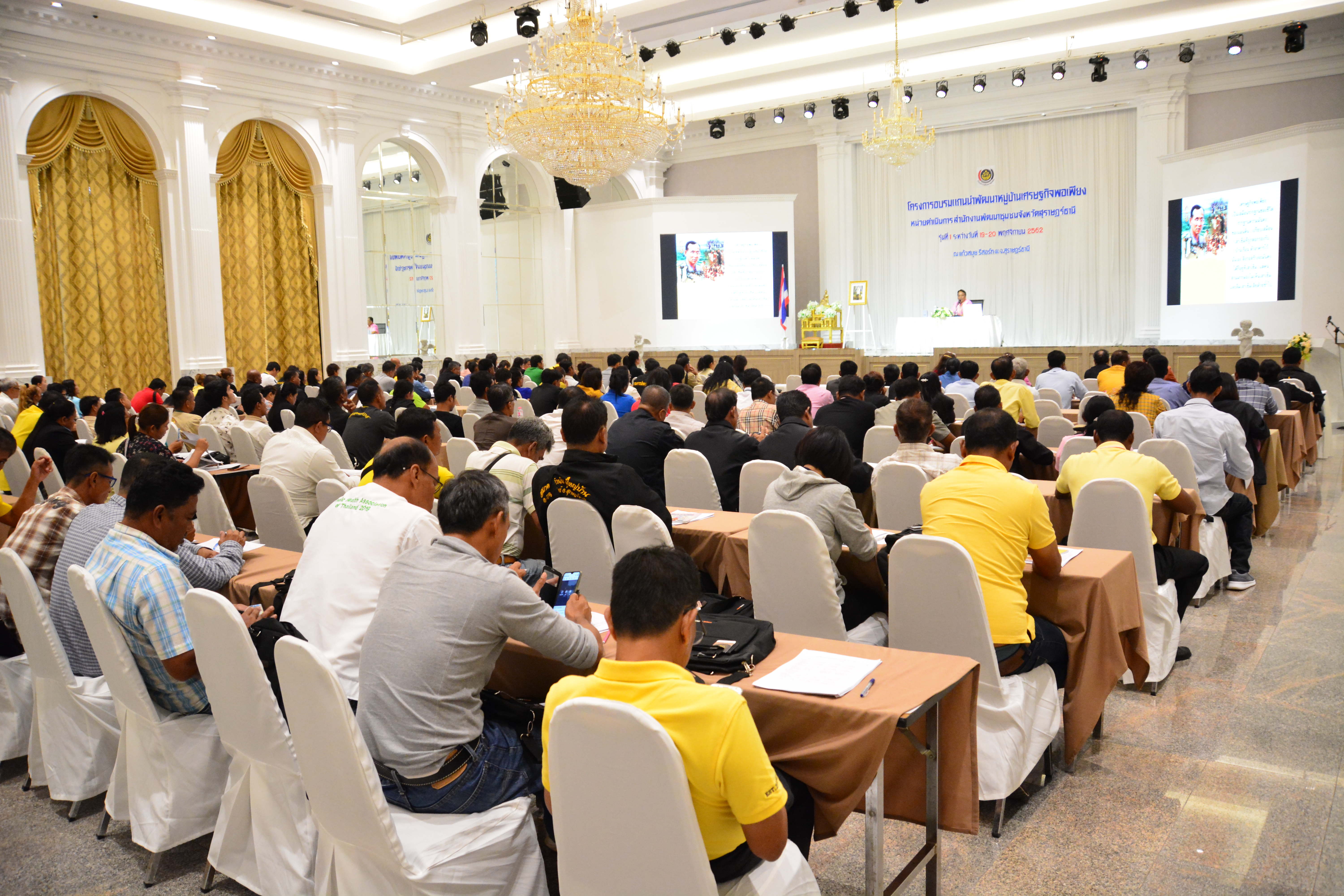 โครงการอบรมแกนนำพัฒนาหมู่บ้านเศรษฐกิจพอเพียง รุ่นที่ 1