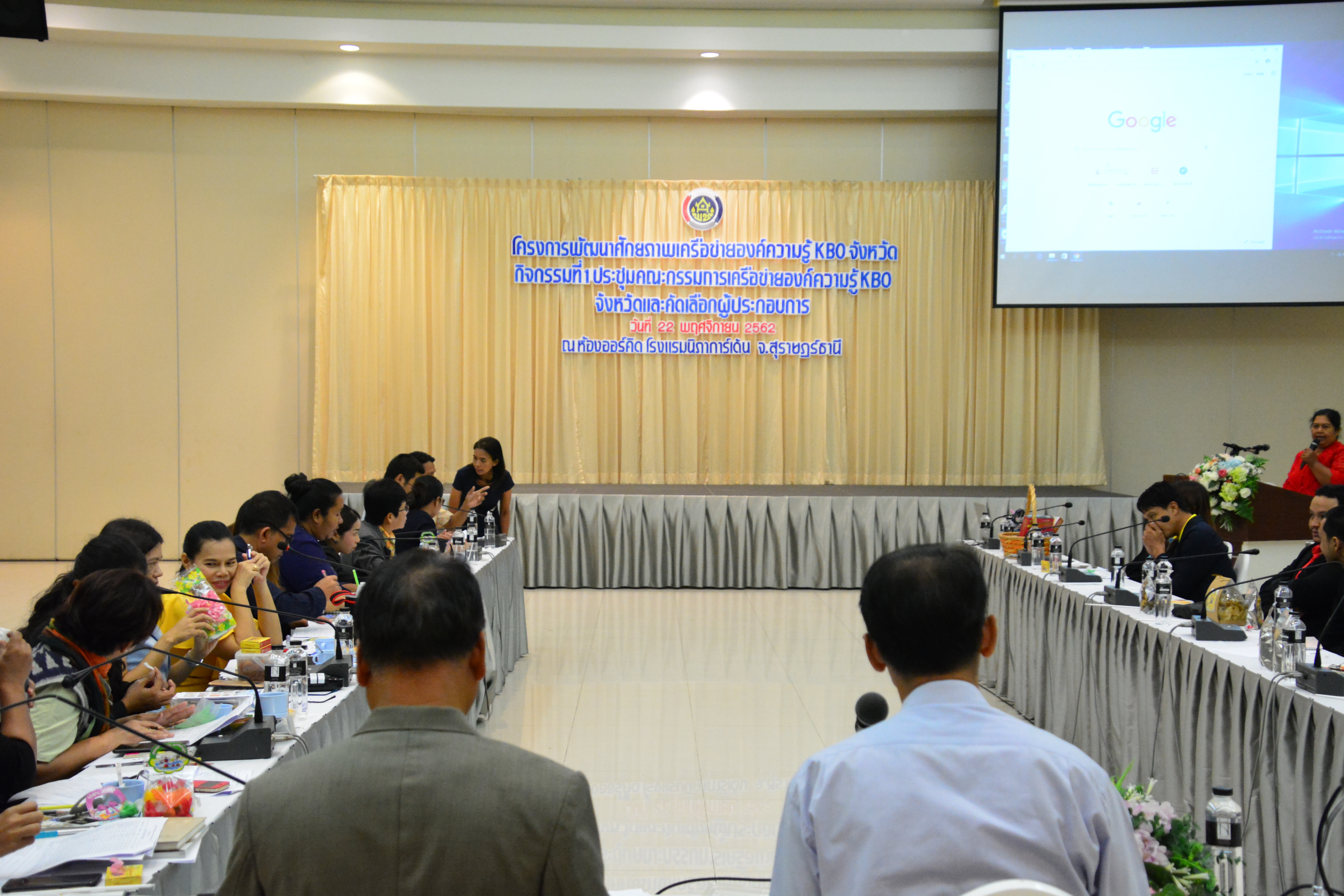 ประชุมคณะกรรมการเครือข่ายองค์ความรู้ KBO จังหวัด