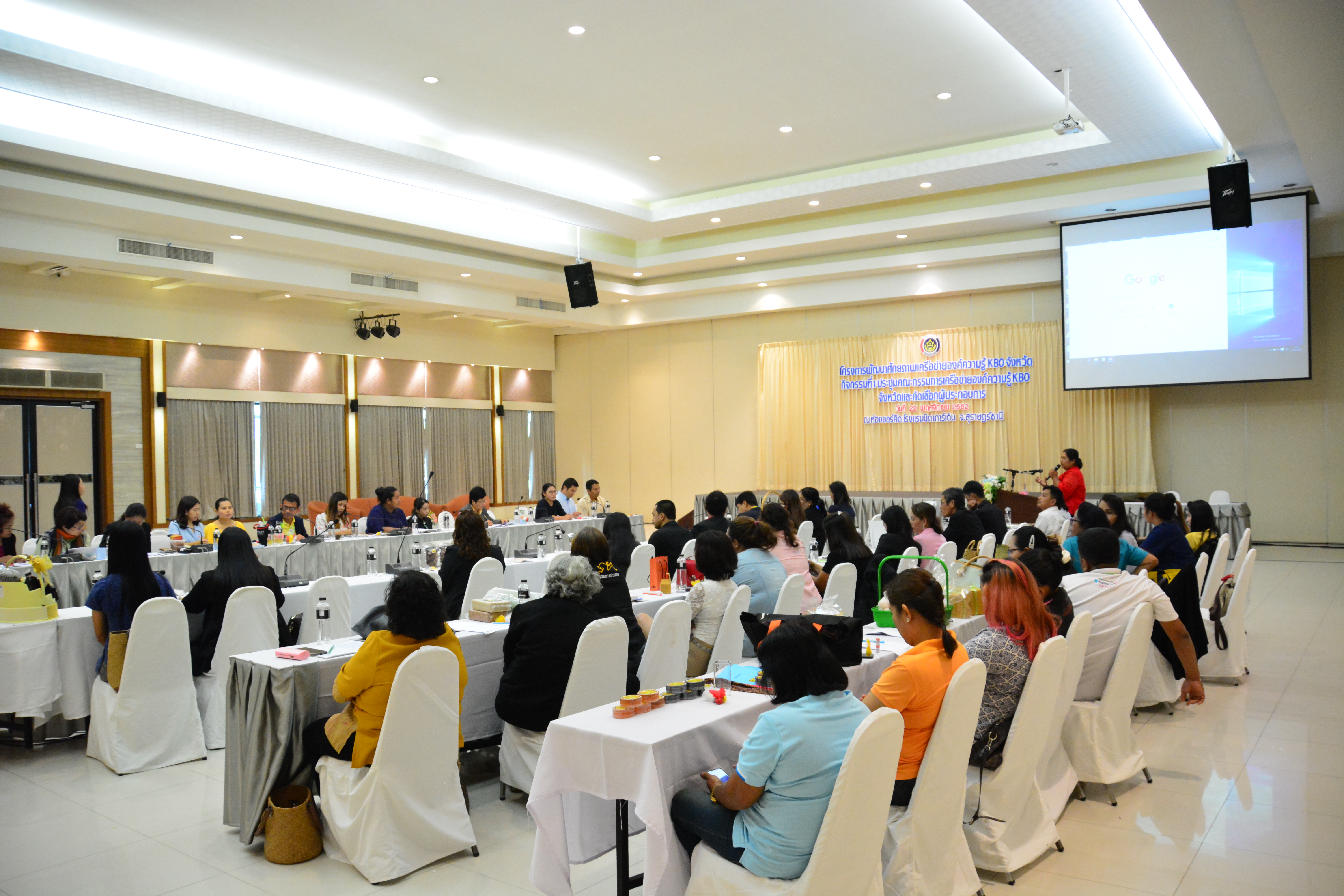 ประชุมคณะกรรมการเครือข่ายองค์ความรู้ KBO จังหวัด