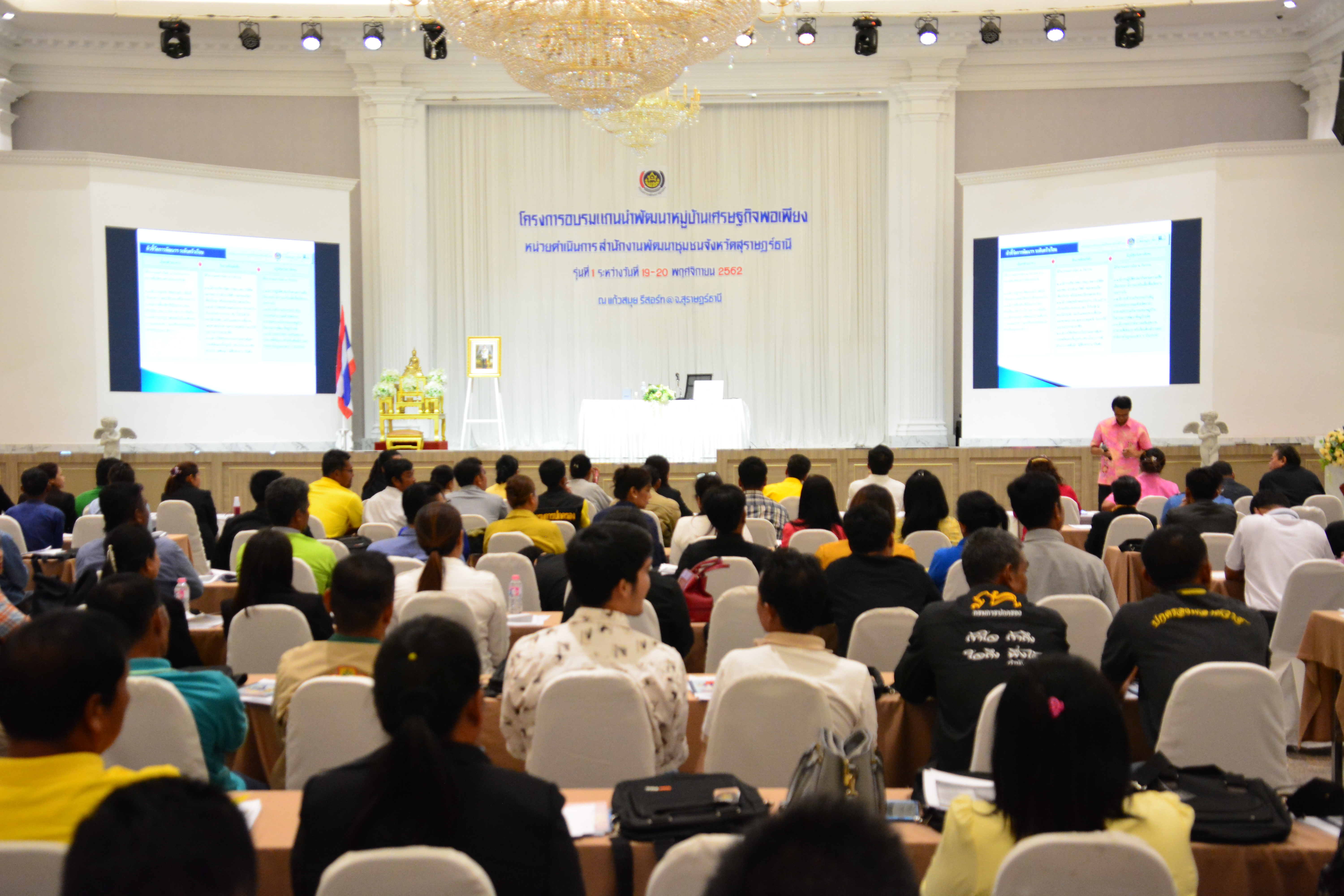 โครงการอบรมแกนนำพัฒนาหมู่บ้านเศรษฐกิจพอเพียง รุ่นที่ 1