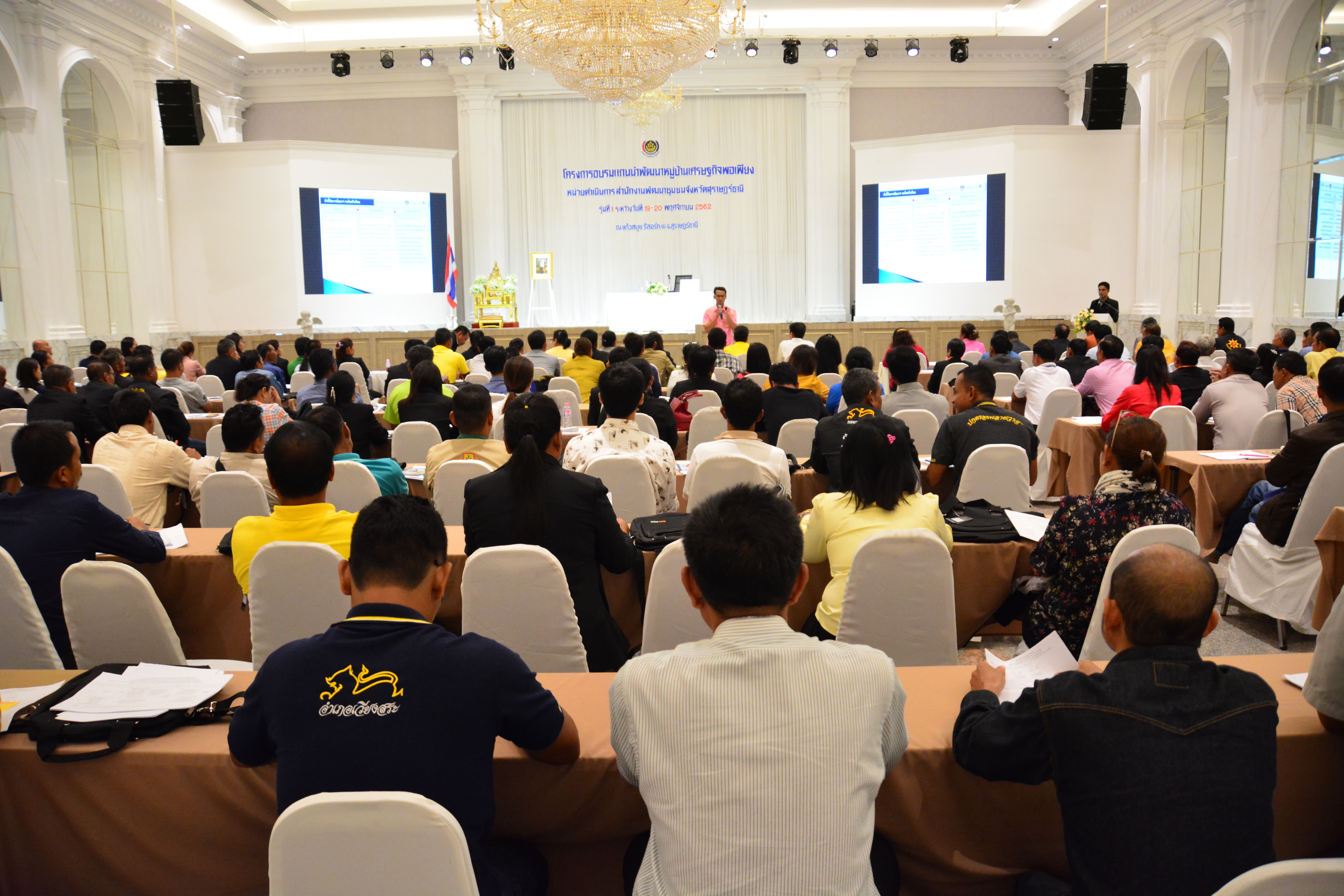 โครงการอบรมแกนนำพัฒนาหมู่บ้านเศรษฐกิจพอเพียง รุ่นที่ 1