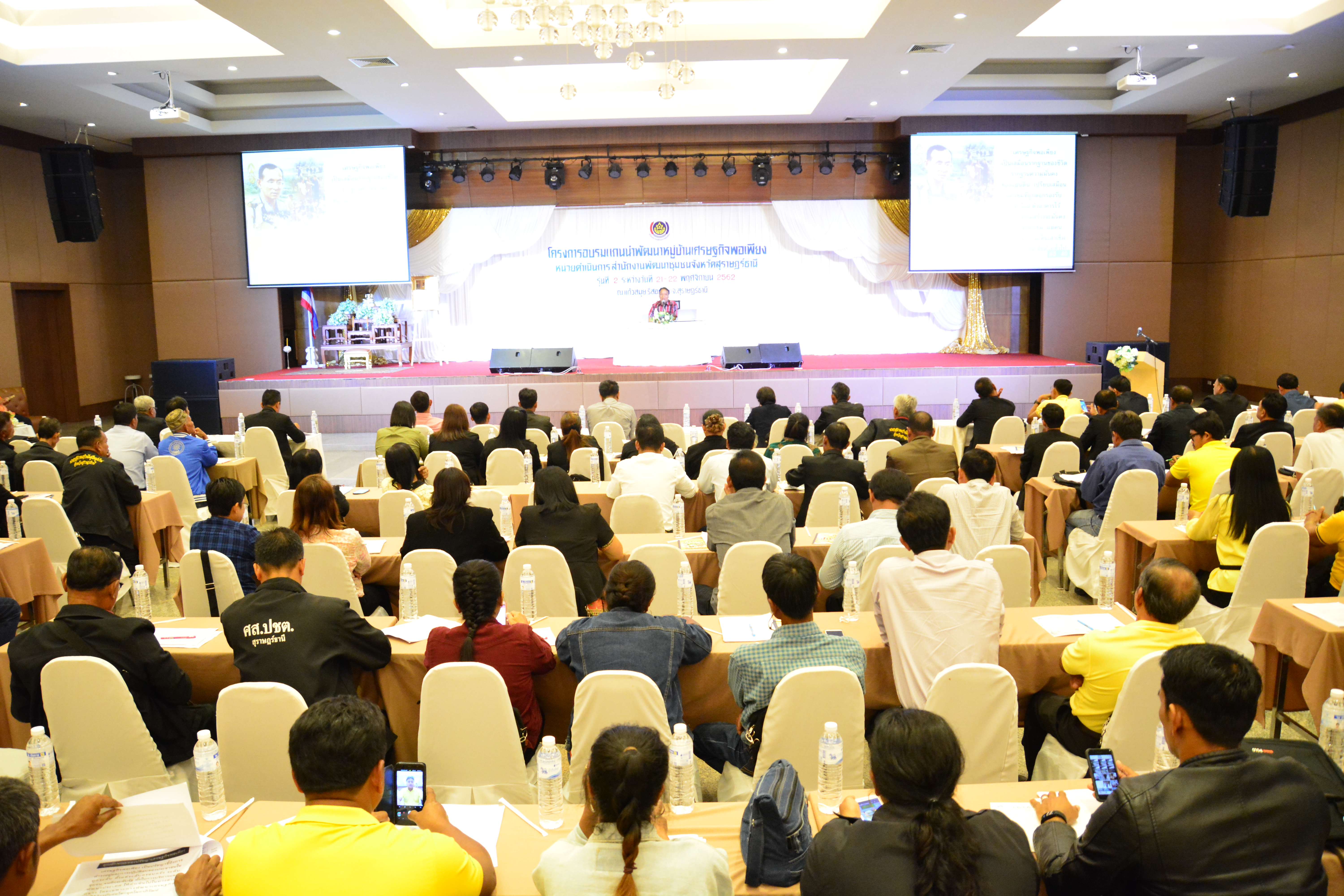 โครงการอบรมแกนนำพัฒนาหมู่บ้านเศรษฐกิจพอเพียง รุ่นที่ 2