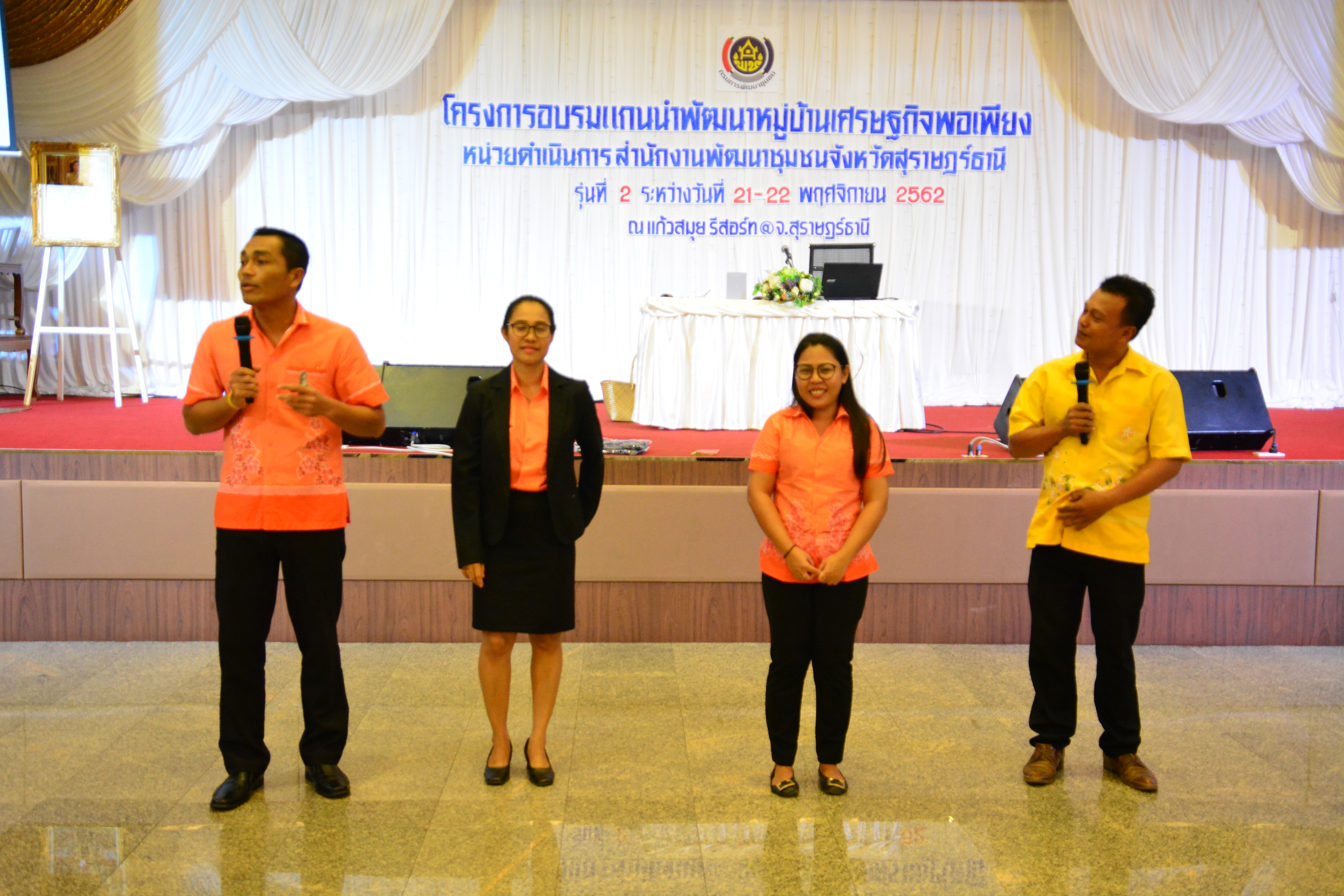 โครงการอบรมแกนนำพัฒนาหมู่บ้านเศรษฐกิจพอเพียง รุ่นที่ 2