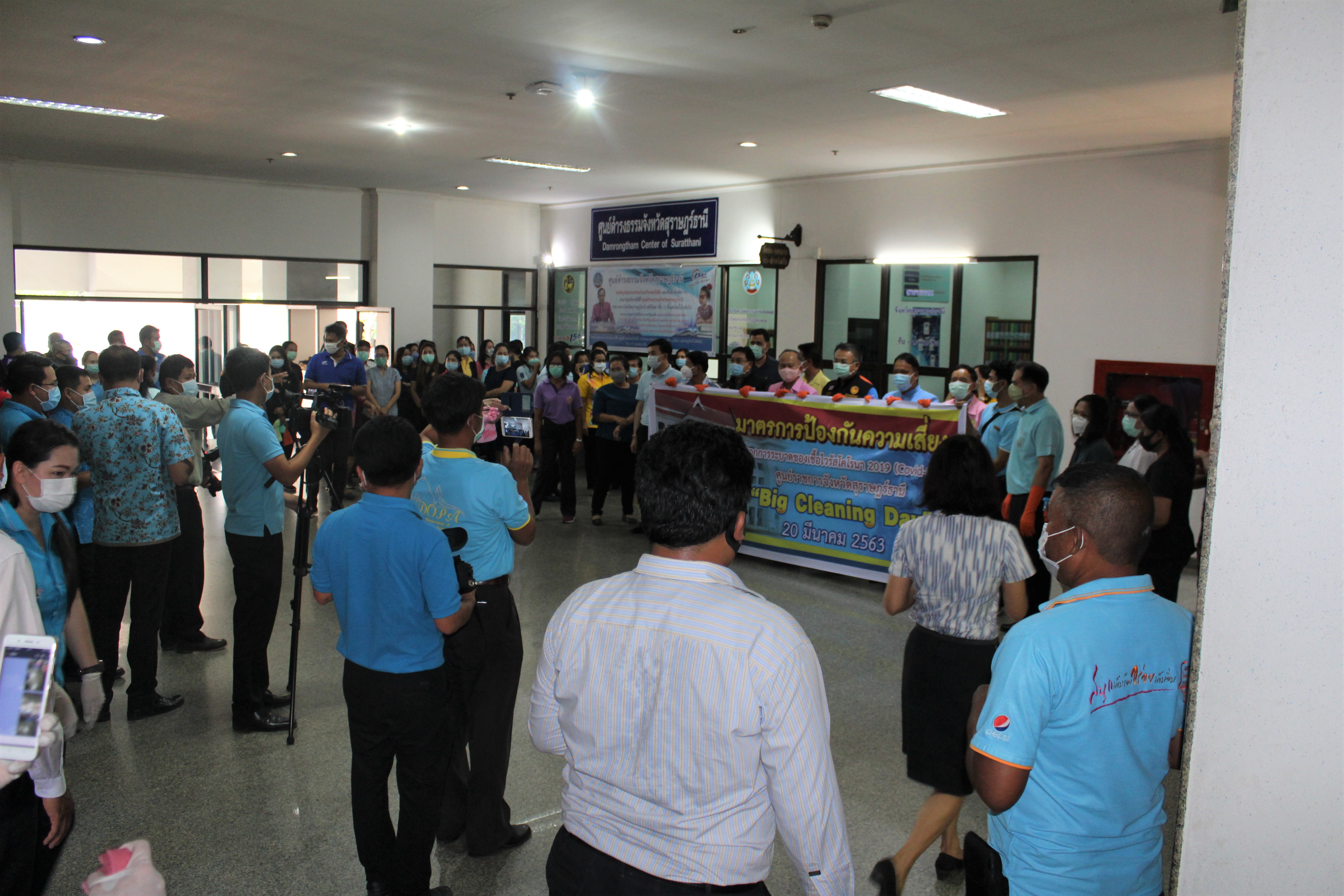 ผู้ว่า…..ห่วงใยเจ้าหน้าที่ จัด Big clening day