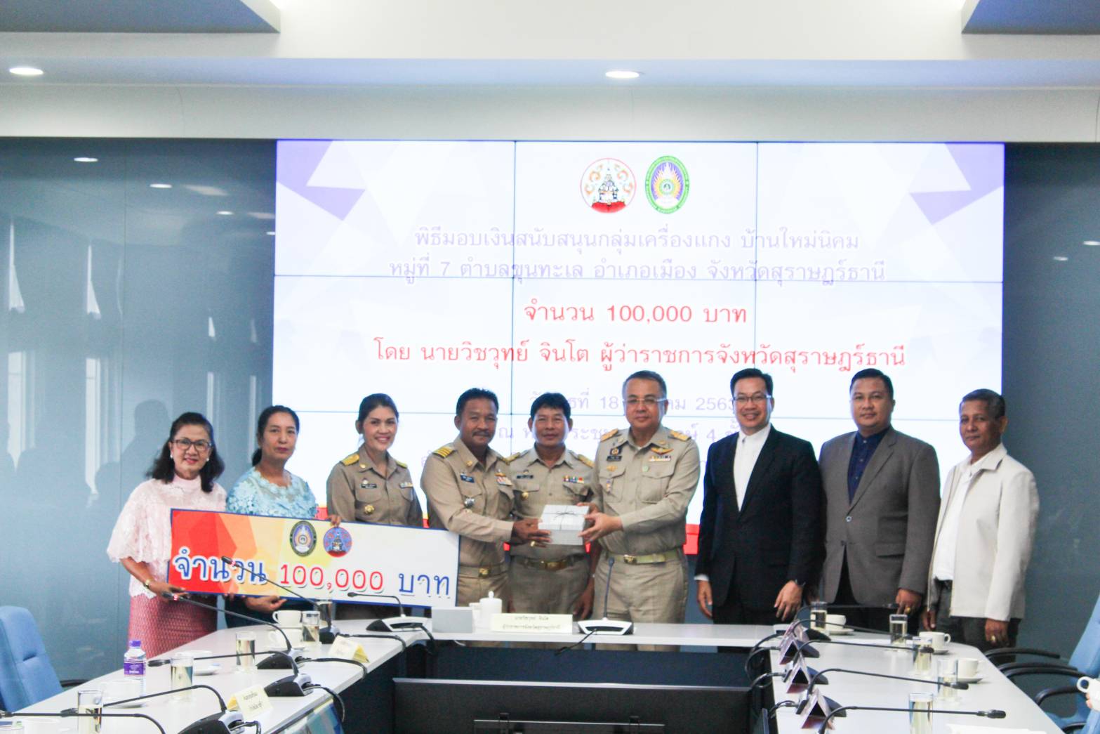 นายวิชวุทย์ จินโต  ผู้ว่าราชการจังหวัดสุราษฎร์ธานี มอบเงินสนับสนุนกลุ่มวิสาหกิจชุมชนทำเครื่องแกงบ้านใหม่นิคม  จำนวน 100,000 บาท