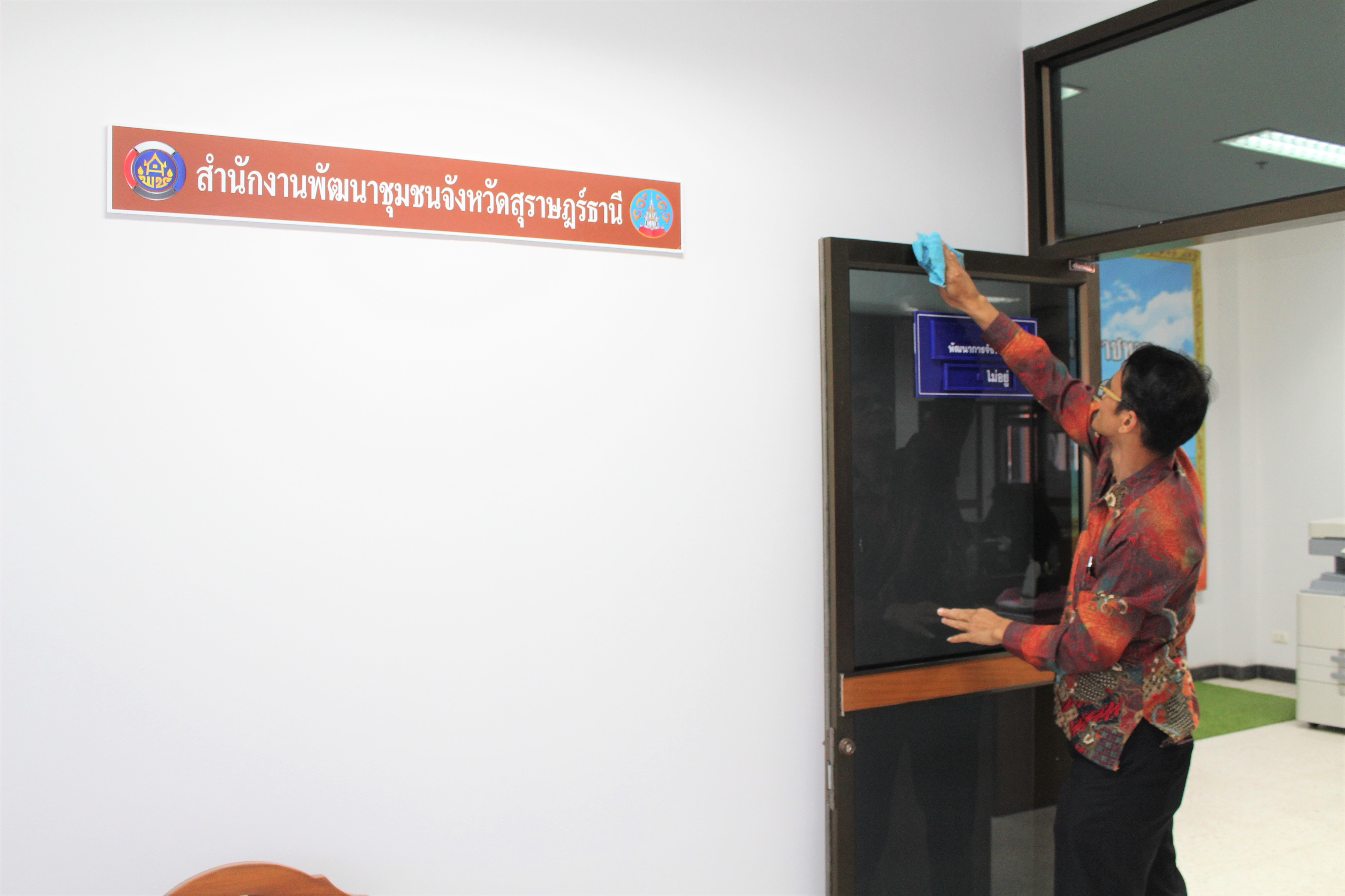 ผู้ว่า…..ห่วงใยเจ้าหน้าที่ จัด Big clening day