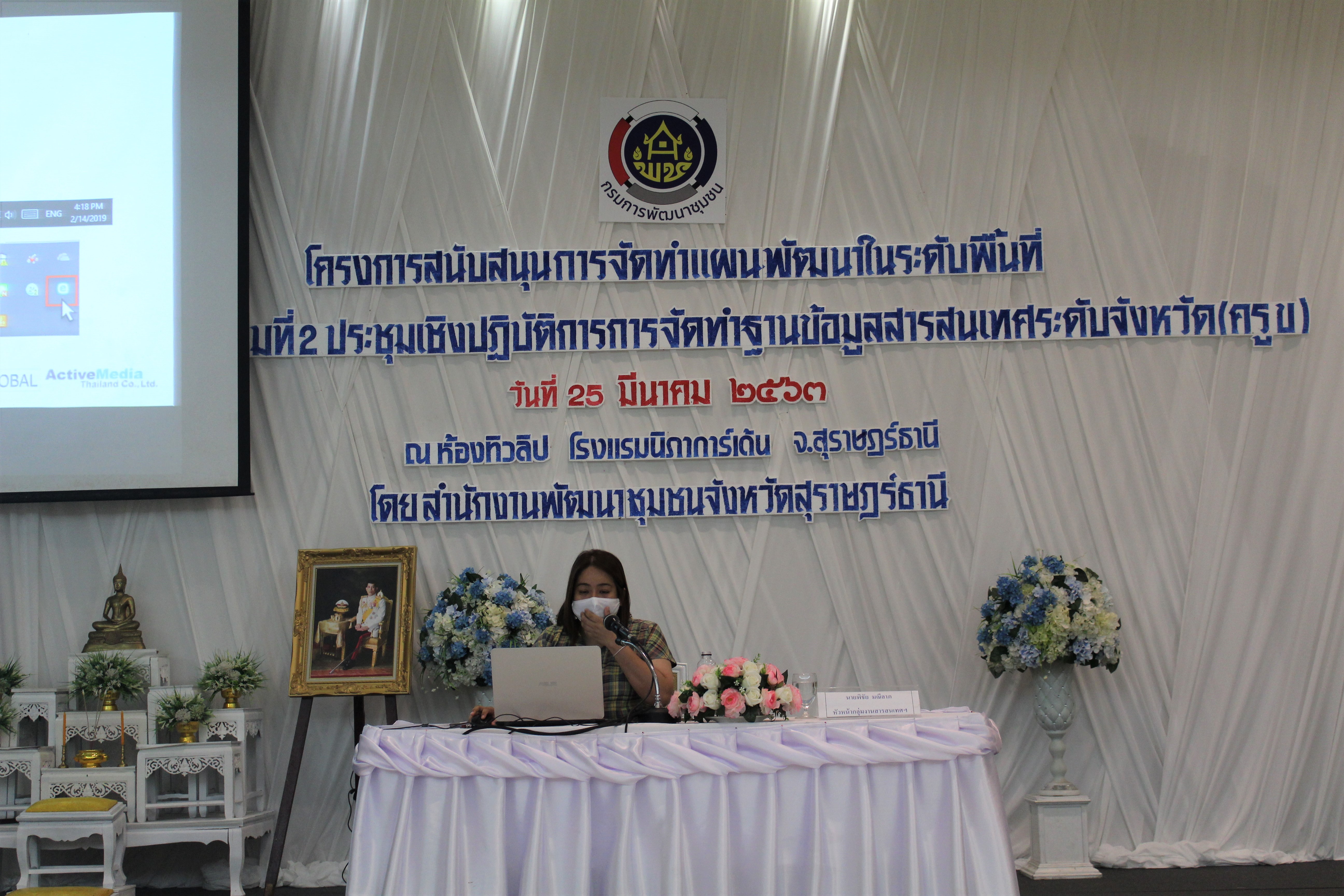 การจัดทำฐานข้อมูลสารสนเทศ