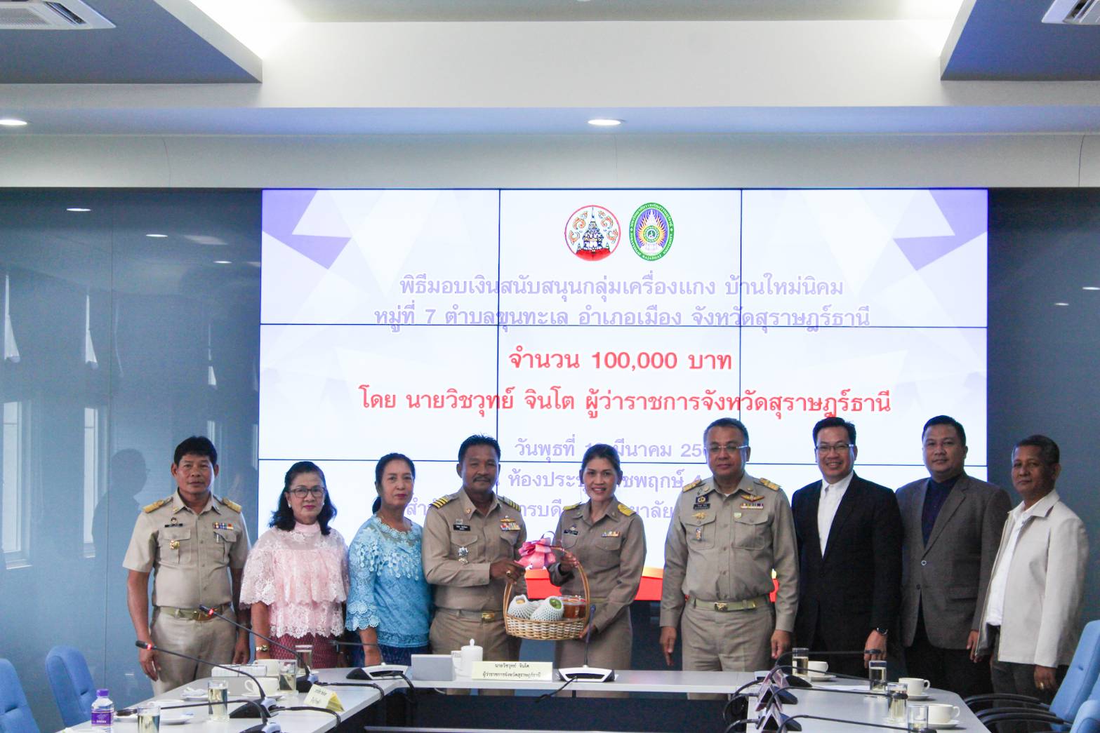 นายวิชวุทย์ จินโต  ผู้ว่าราชการจังหวัดสุราษฎร์ธานี มอบเงินสนับสนุนกลุ่มวิสาหกิจชุมชนทำเครื่องแกงบ้านใหม่นิคม  จำนวน 100,000 บาท