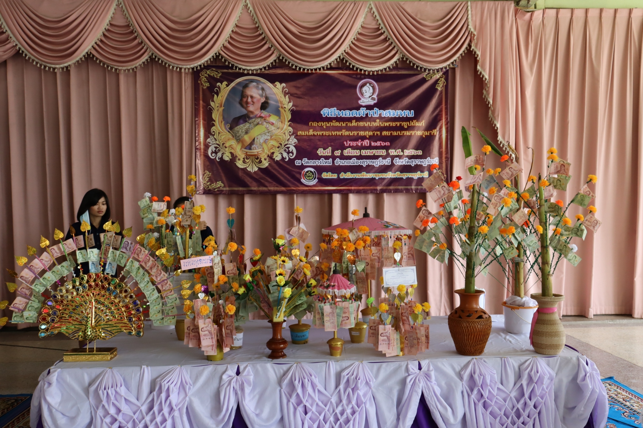 ทอดผ้าป่ากองทุนพัฒนาเด็กชนบทฯ ประจำปี 2563