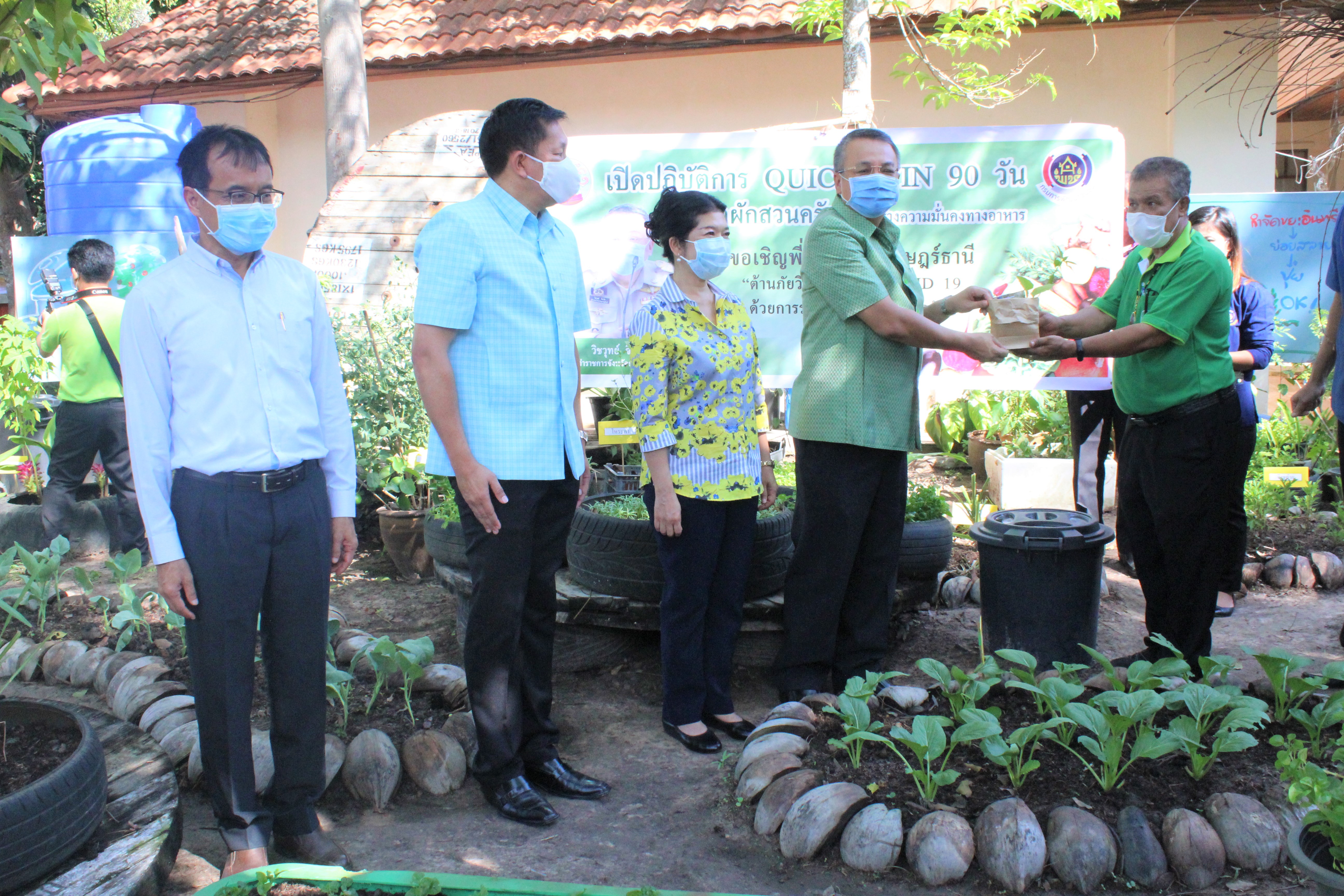 เปิดปฏิบัติการ QUICK WIN 90 วัน “ปลูกผักสวนครัว” เพื่อสร้างความมั่นคงทางอาหาร ต้านภัยวิกฤต ต่อสู้ COVID 19 ด้วยการร่วมกันปลูกผักสวนครัว
