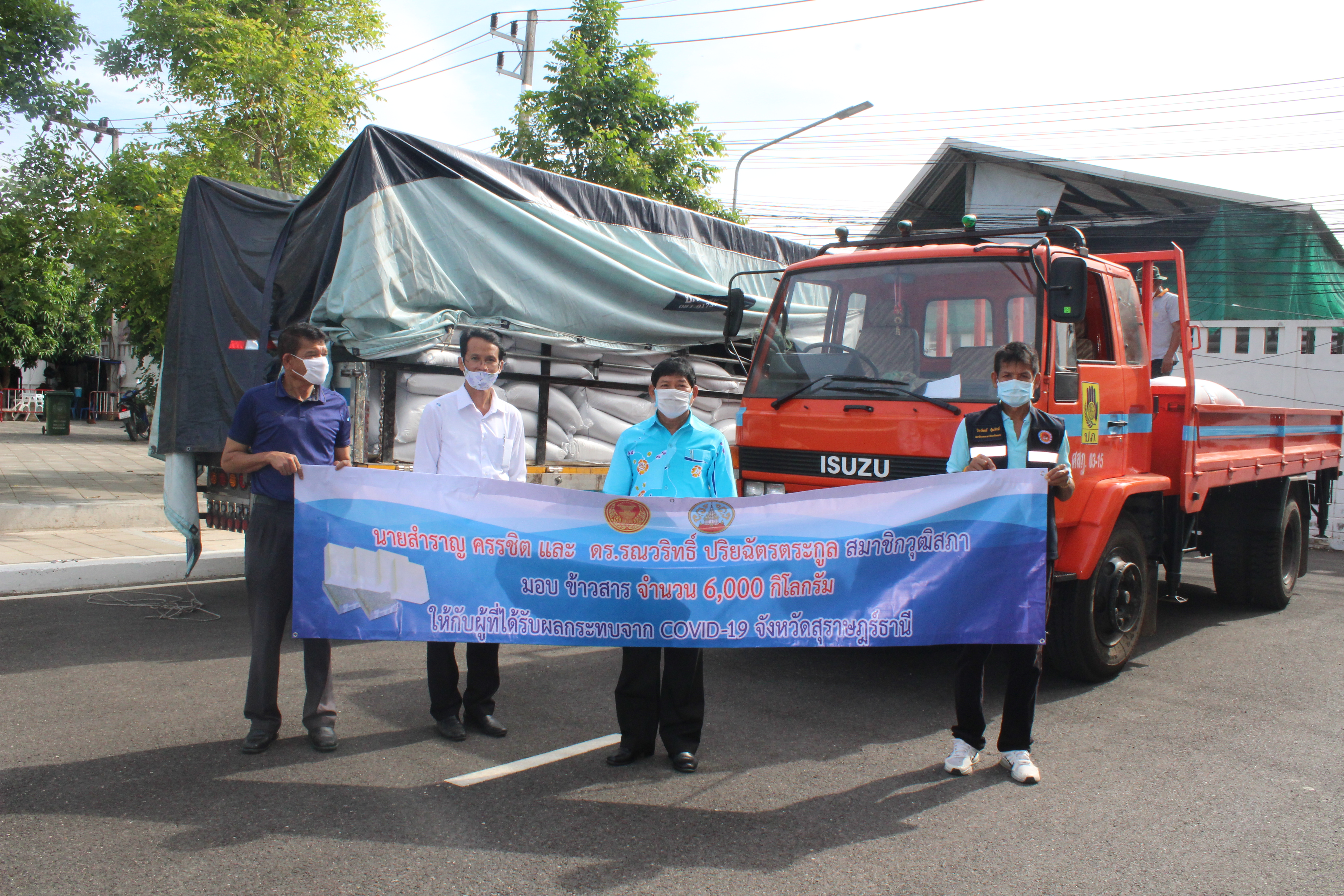 ร่วมด้วยช่วยกัน บรรเทาผลกระทบจากการแพร่ระบาดของ  COVID-19