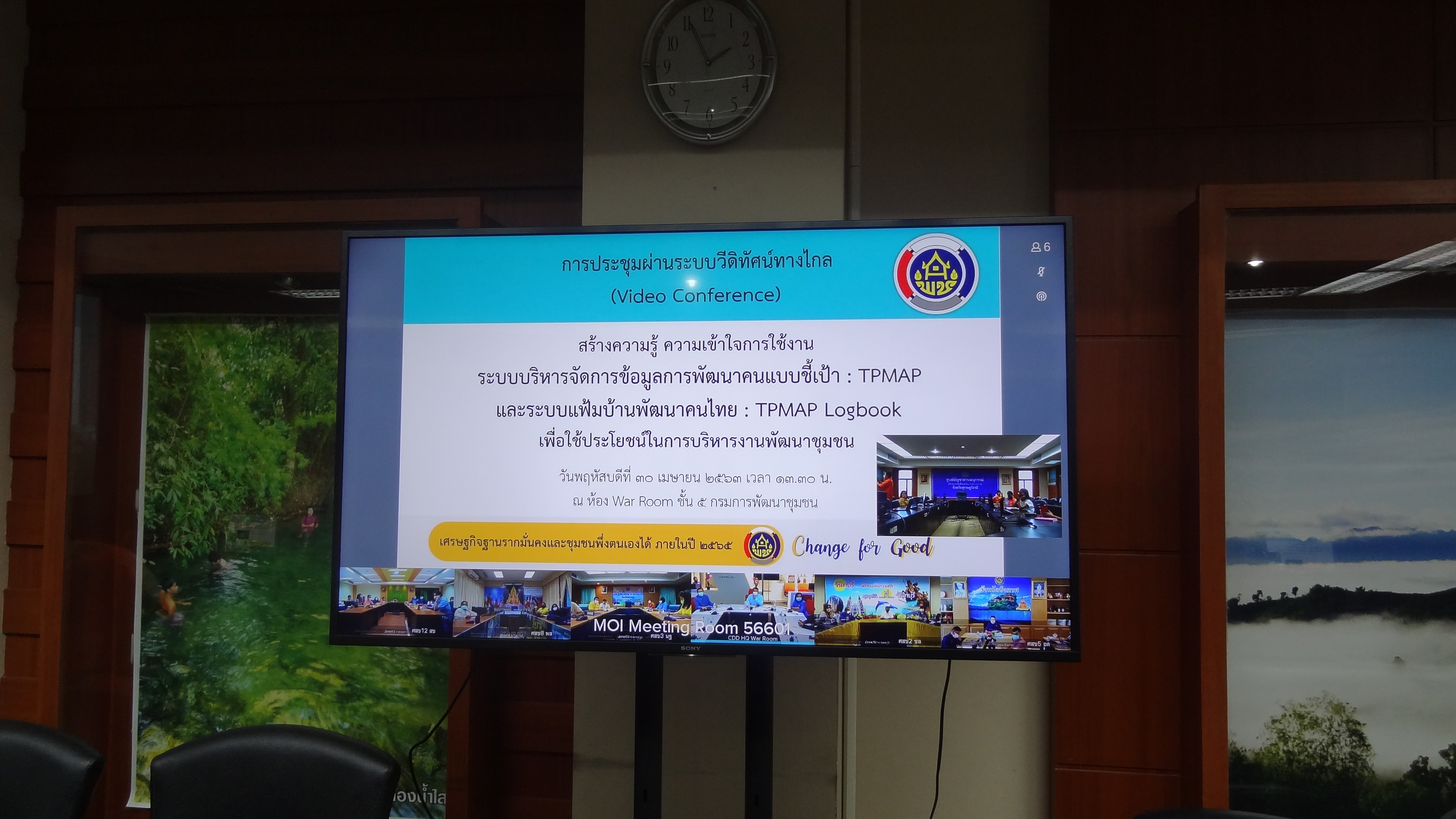 TPMAP Logbook  รู้ลึก รู้จริง ทุกครัวเรือน