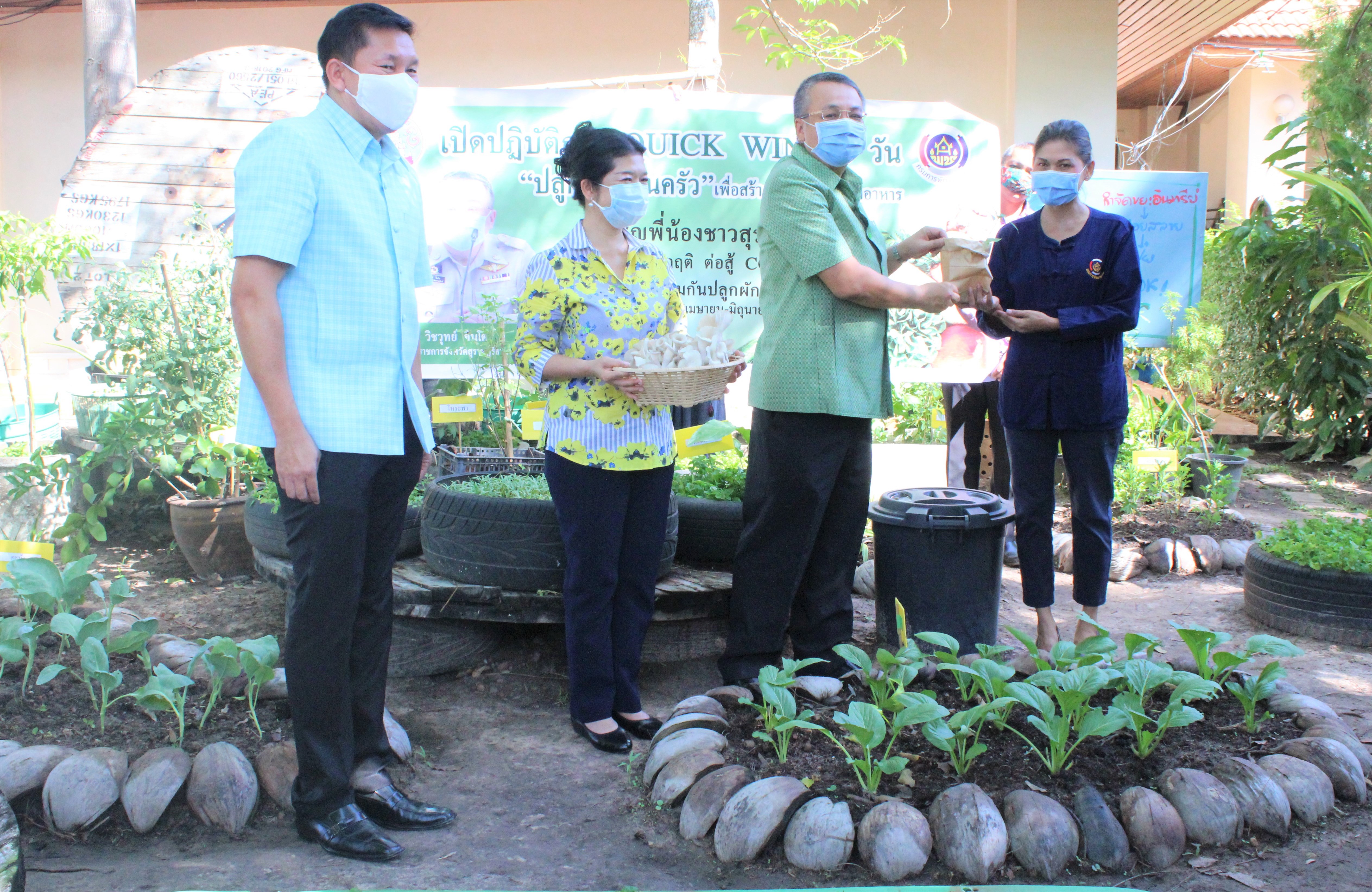เปิดปฏิบัติการ QUICK WIN 90 วัน “ปลูกผักสวนครัว” เพื่อสร้างความมั่นคงทางอาหาร ต้านภัยวิกฤต ต่อสู้ COVID 19 ด้วยการร่วมกันปลูกผักสวนครัว