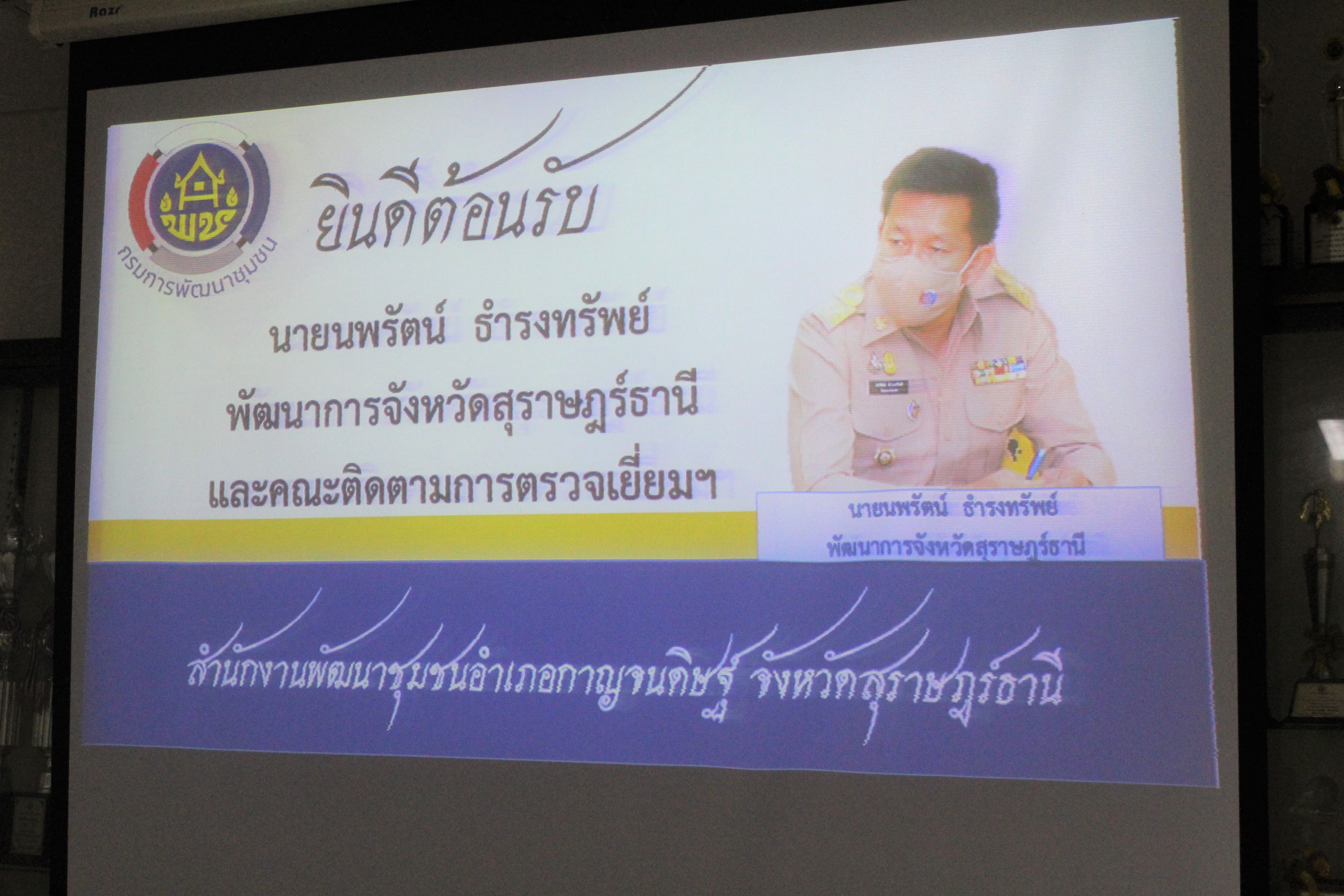 พัฒนาการจังหวัด ลงพื้นที่มอบนโยบาย