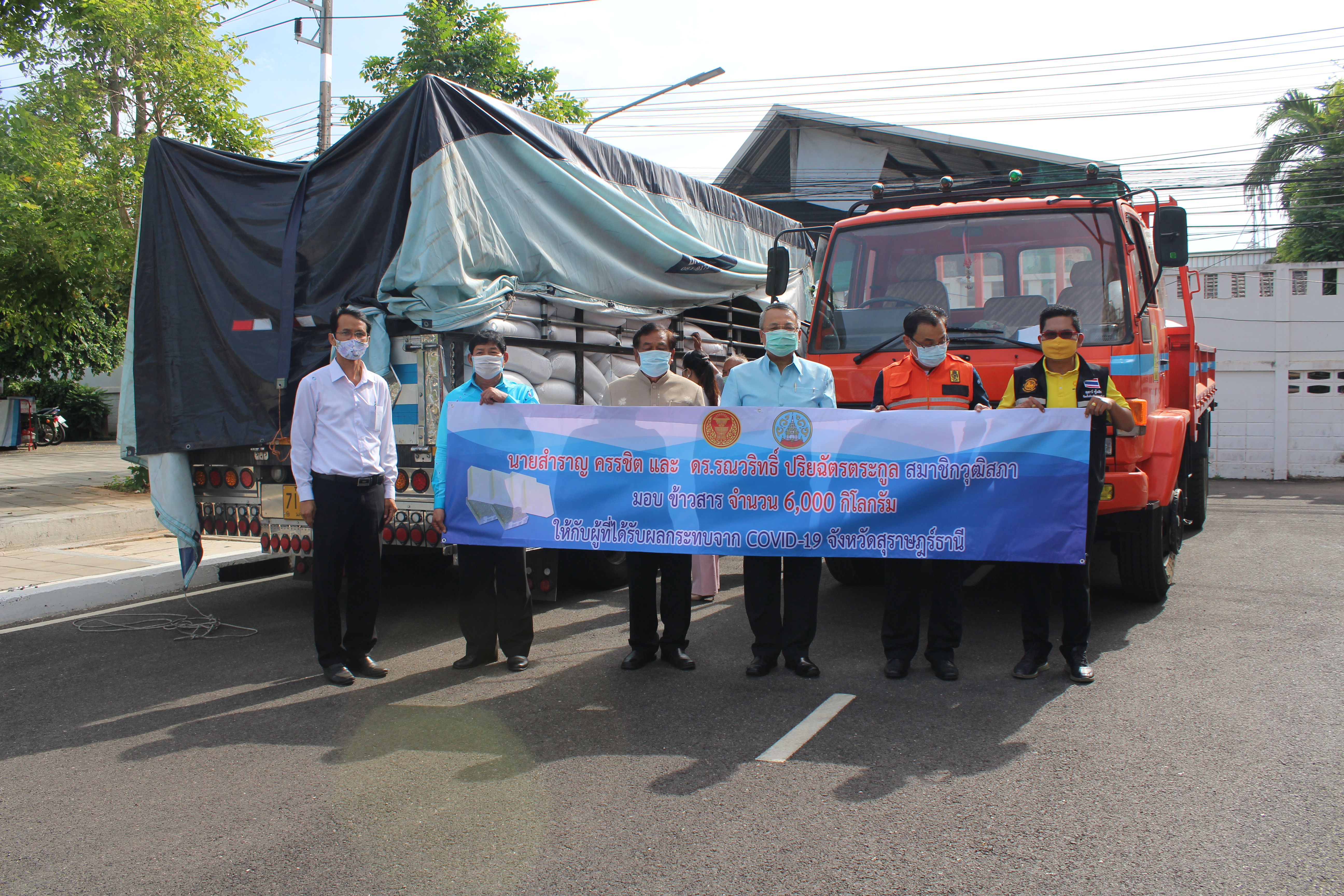 ร่วมด้วยช่วยกัน บรรเทาผลกระทบจากการแพร่ระบาดของ  COVID-19