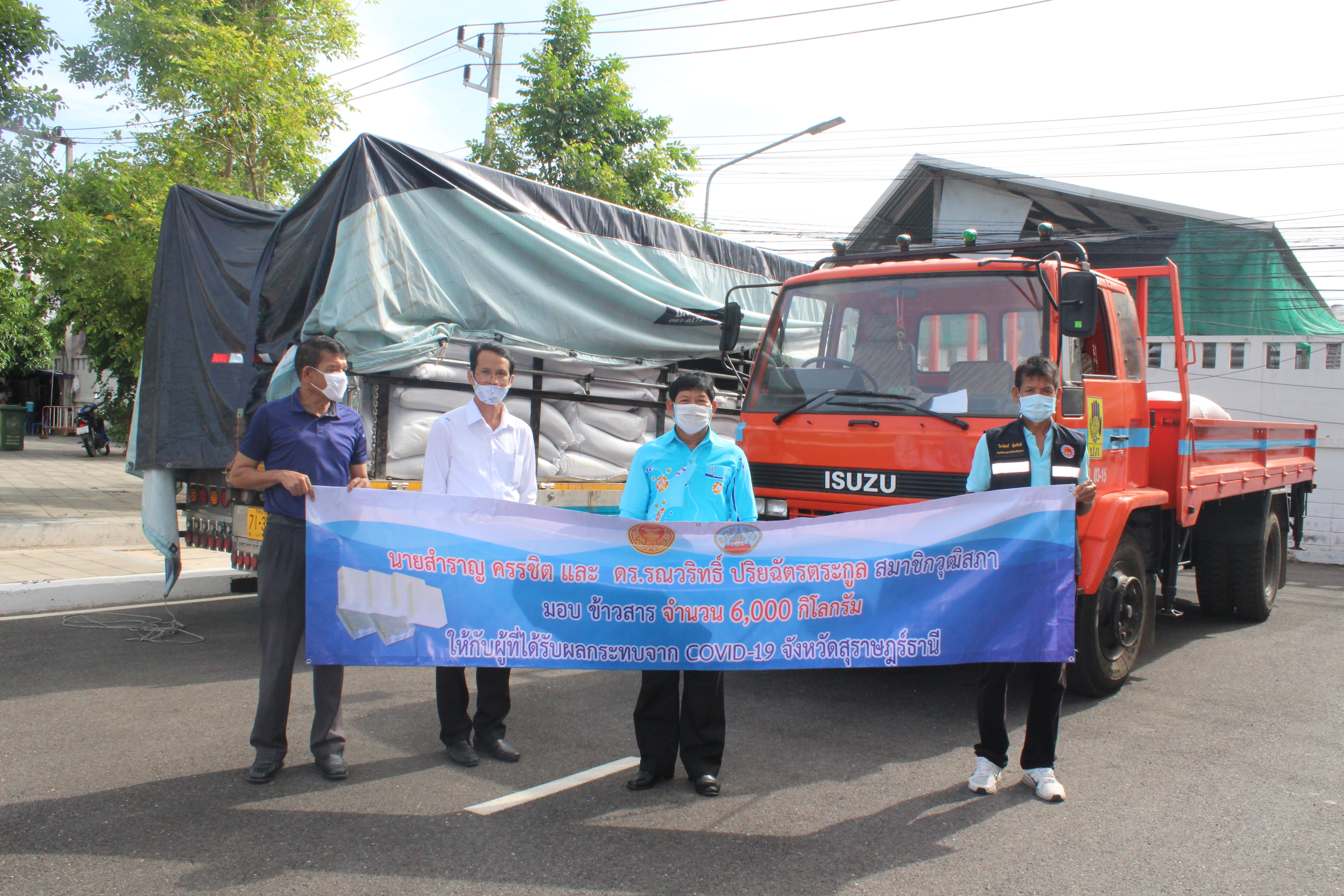 ร่วมด้วยช่วยกัน บรรเทาผลกระทบจากการแพร่ระบาดของ  COVID-19